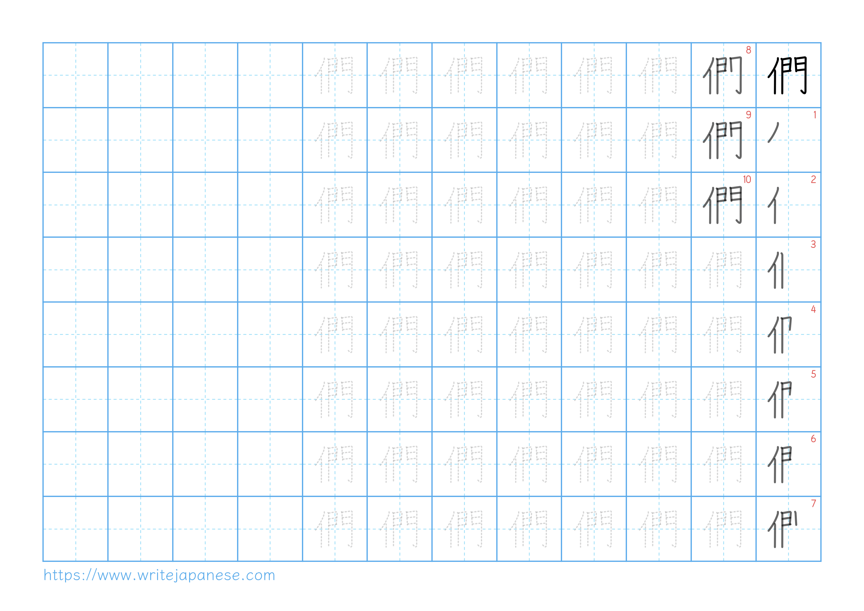 Traditional vertical worksheet for 們