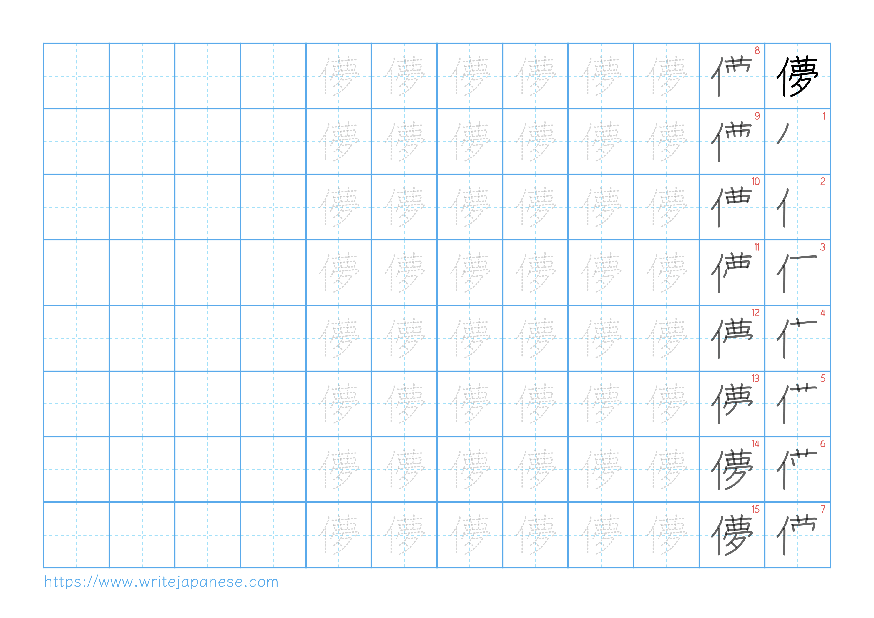 Traditional vertical worksheet for 儚