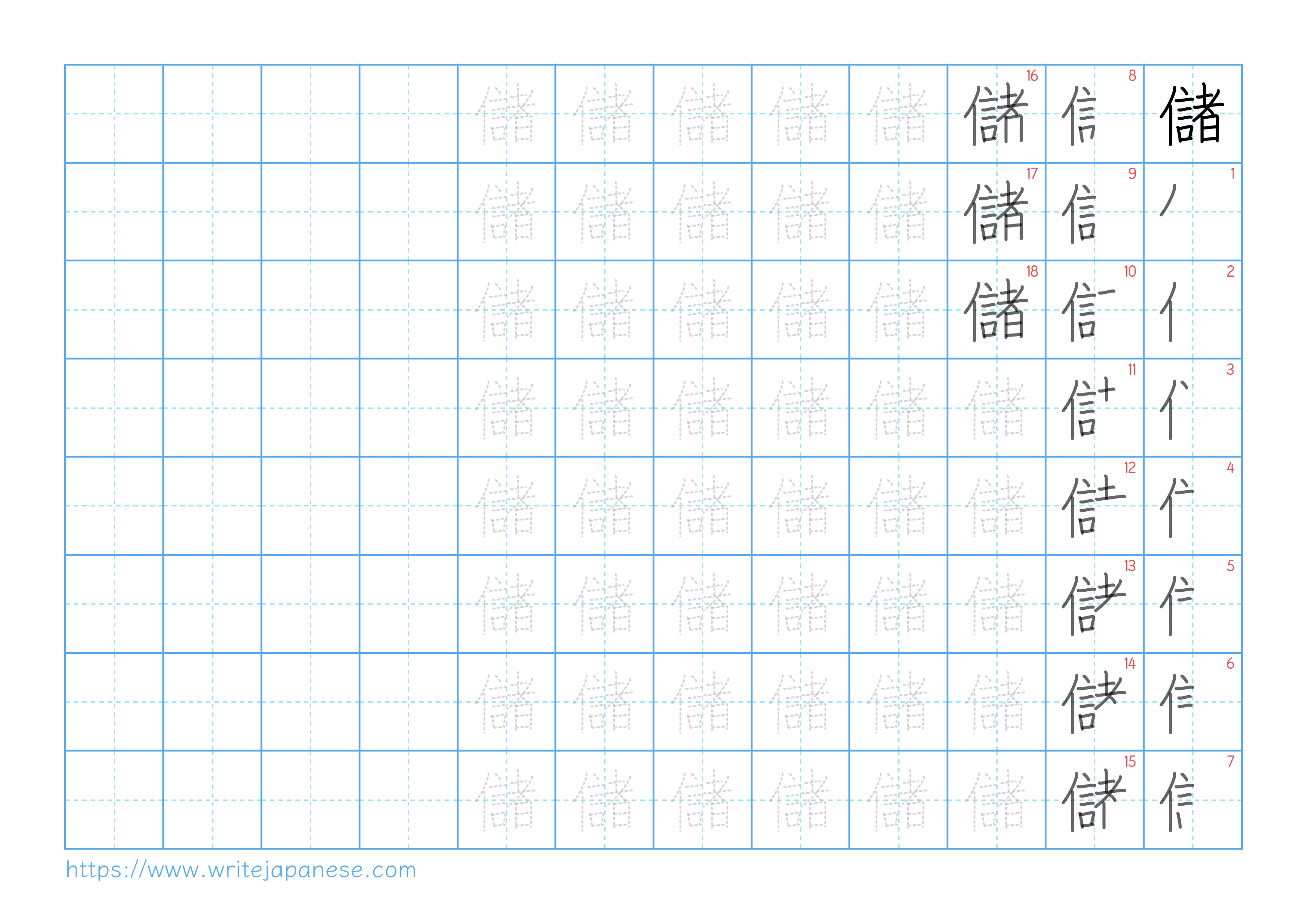 Traditional vertical worksheet for 儲