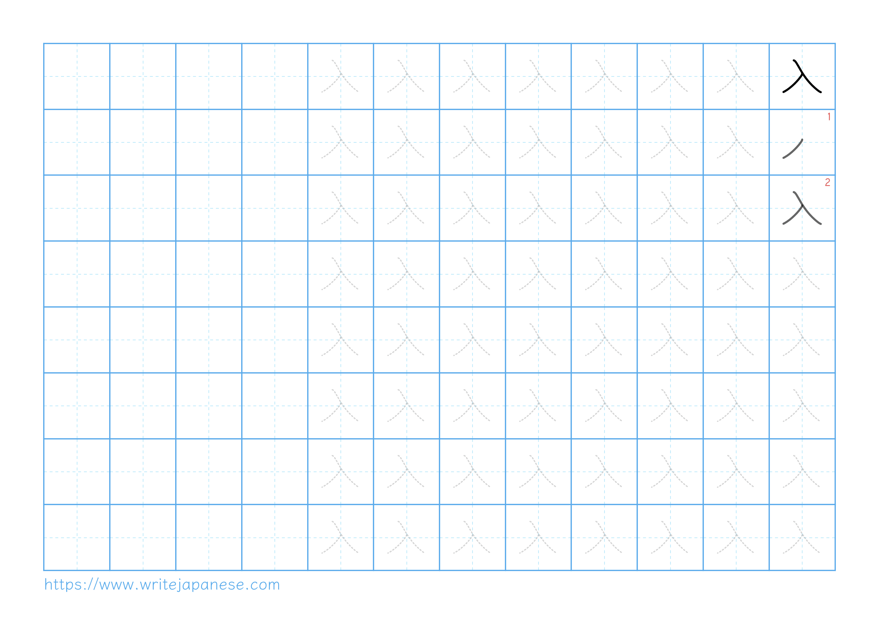 Traditional vertical worksheet for 入
