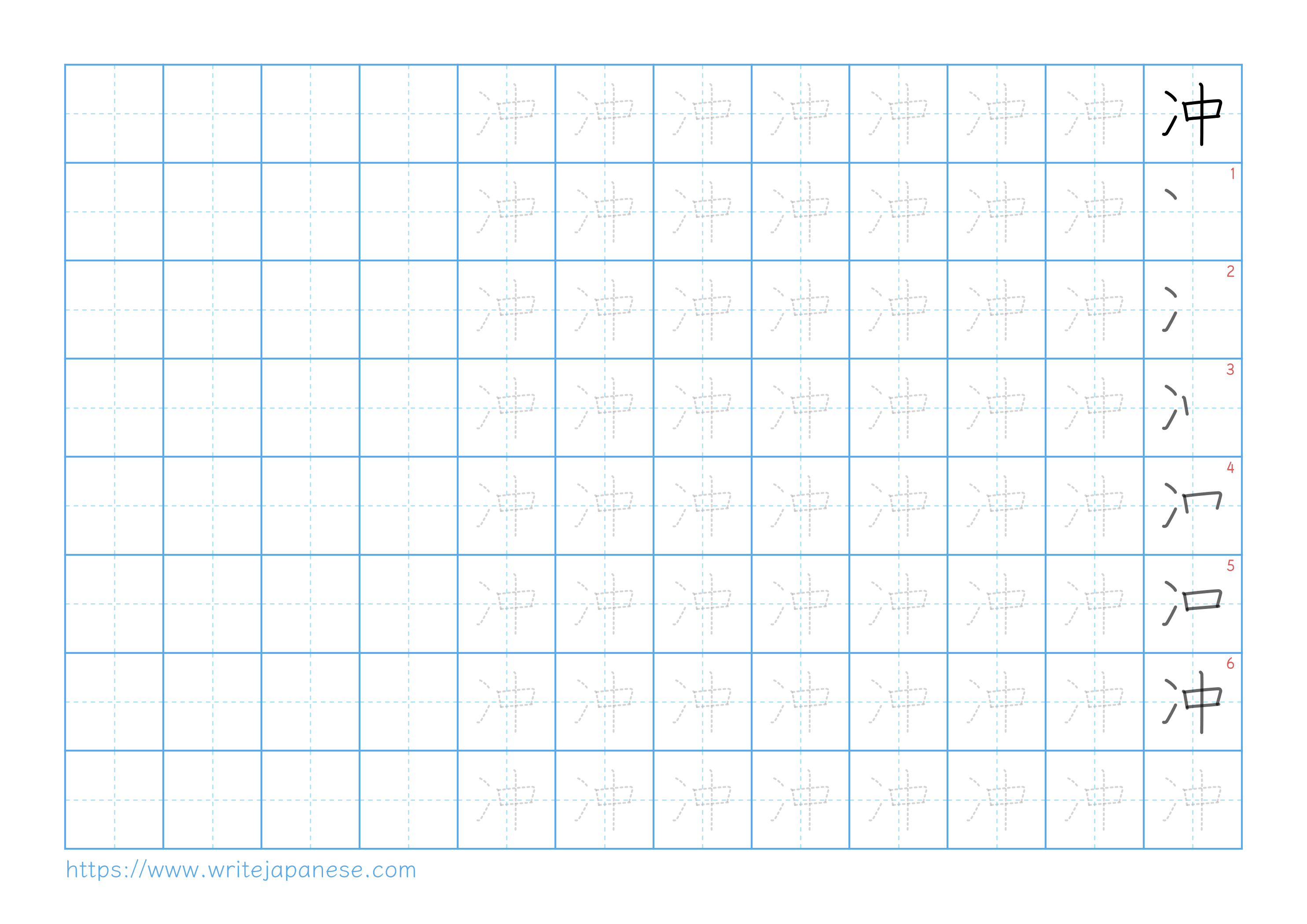 Traditional vertical worksheet for 冲