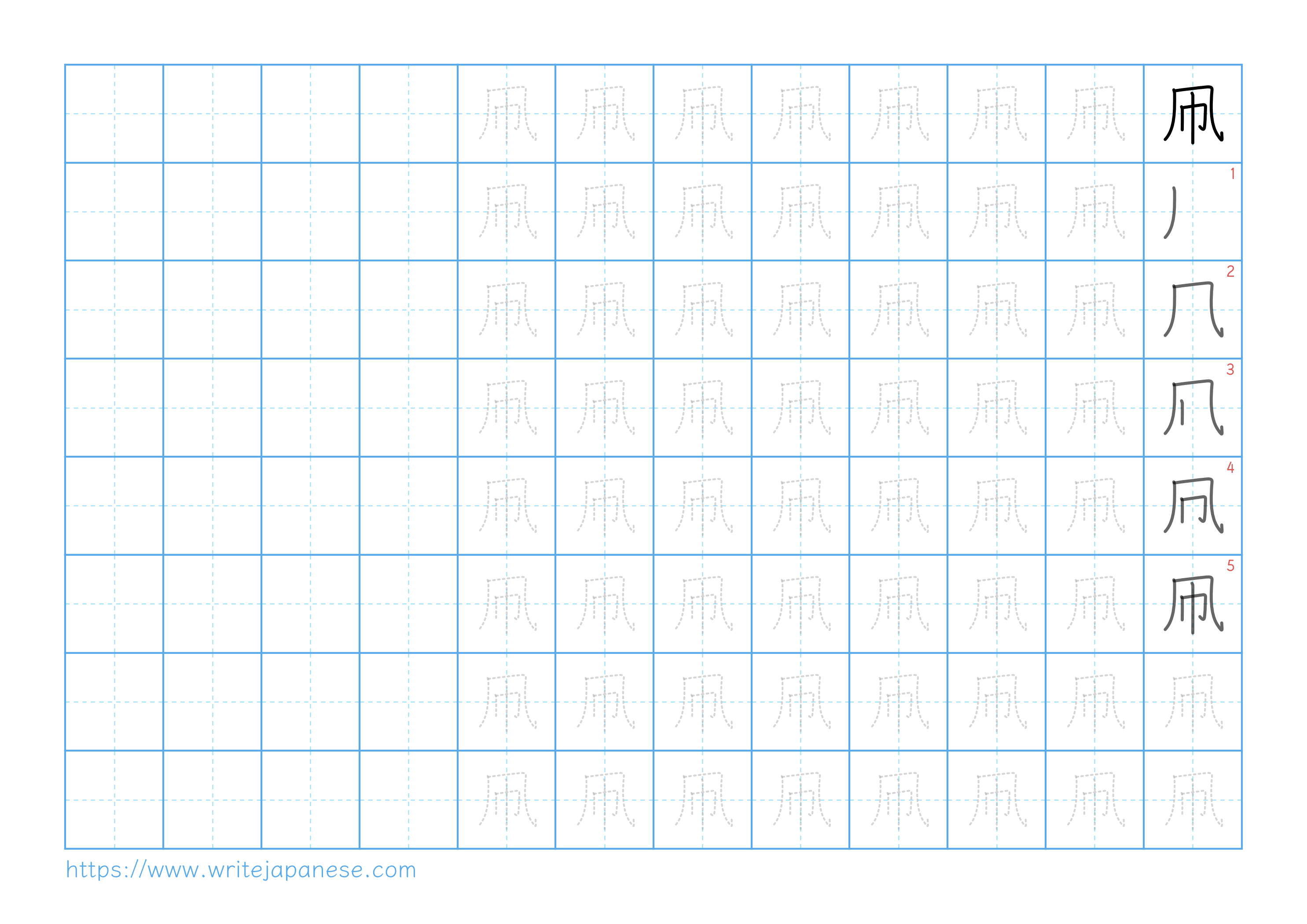 Traditional vertical worksheet for 凧