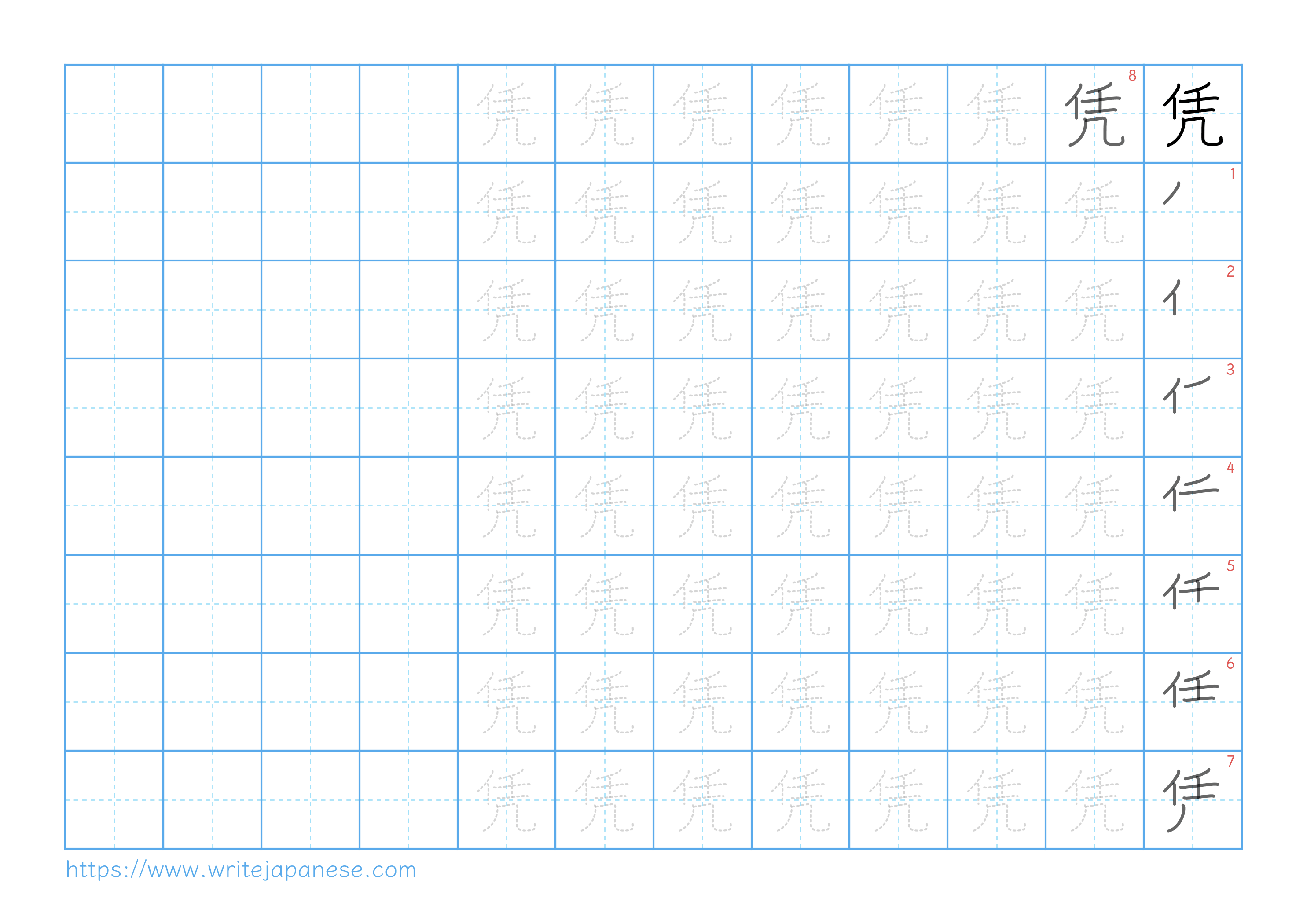 Traditional vertical worksheet for 凭