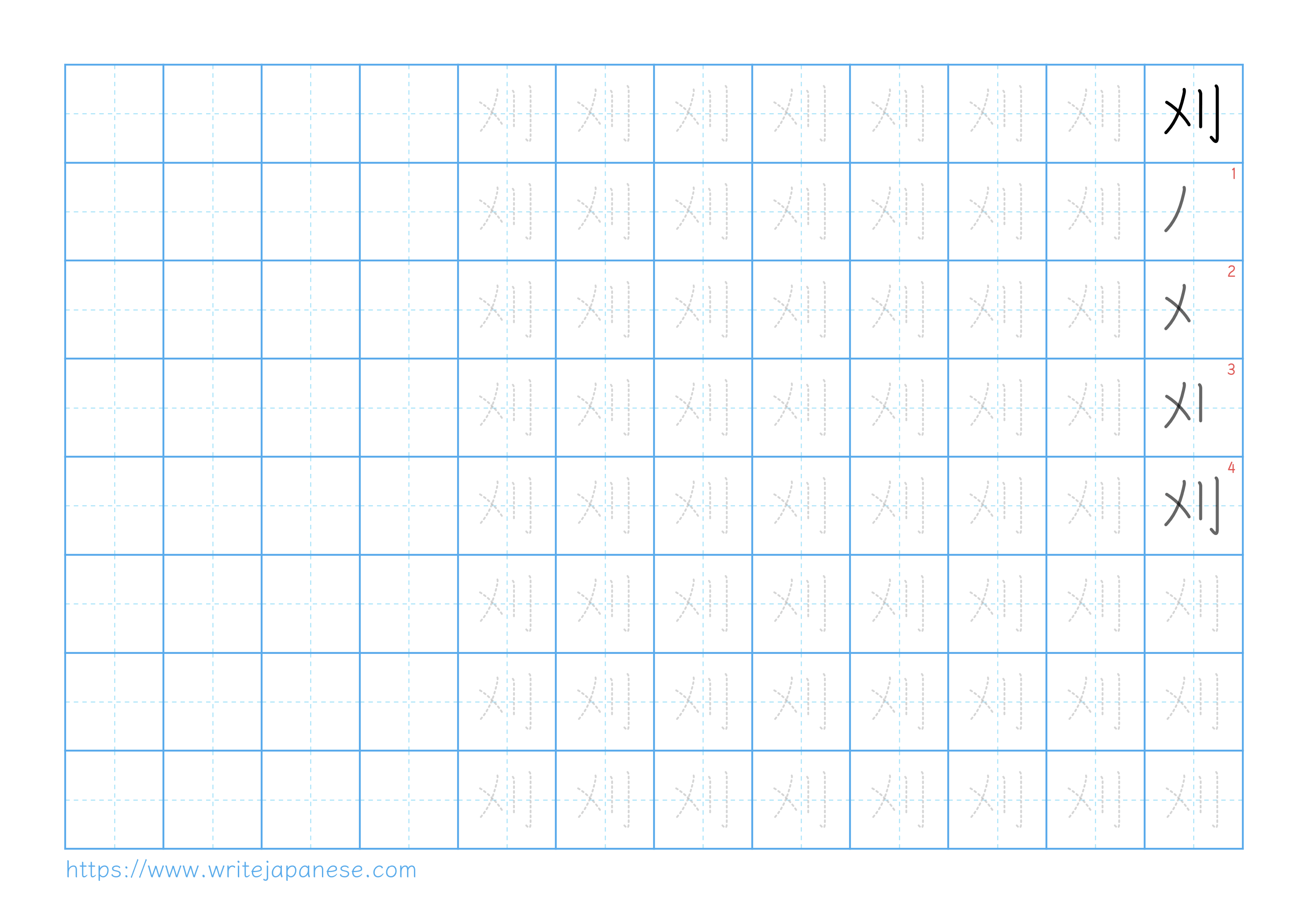Traditional vertical worksheet for 刈