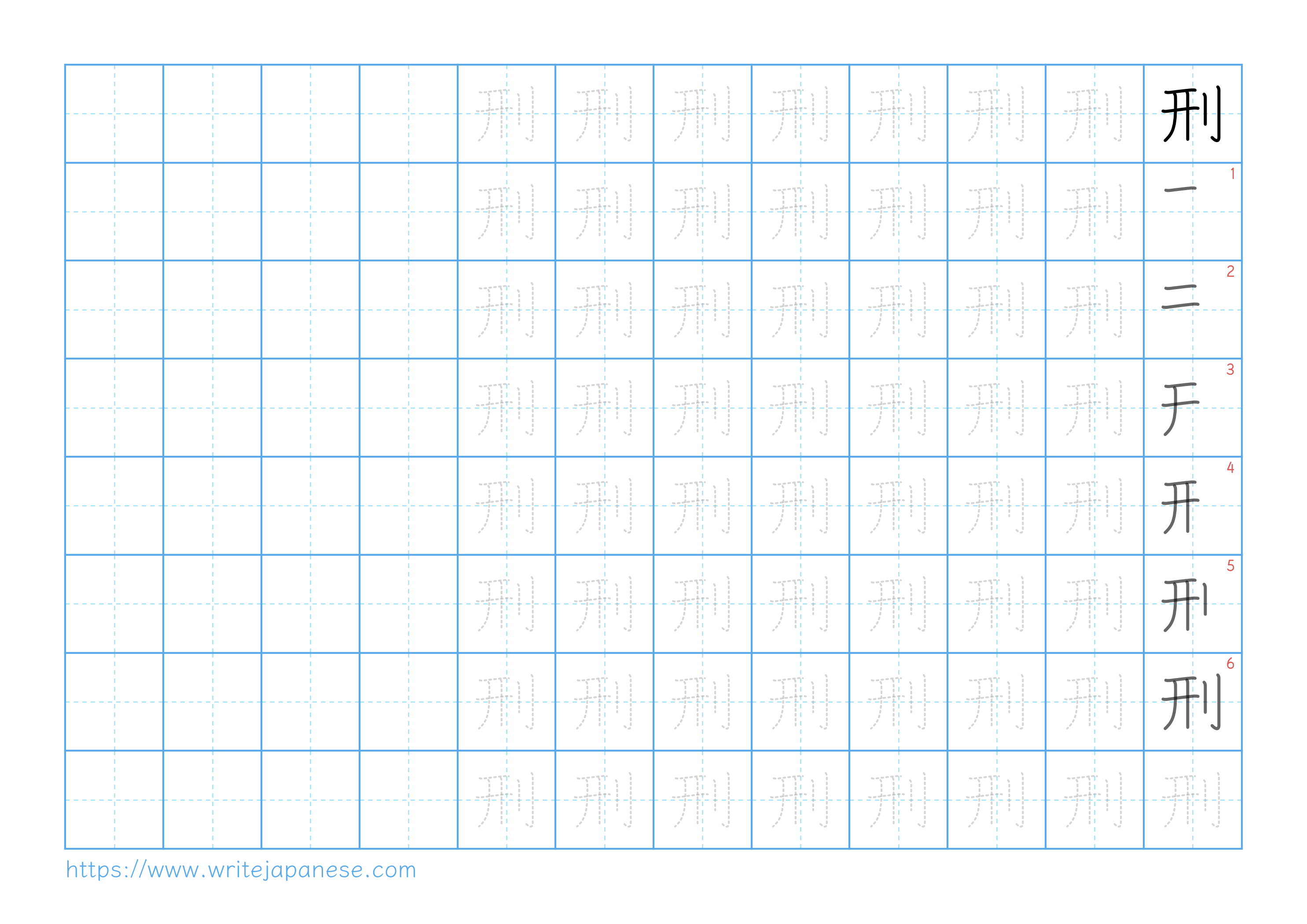 Traditional vertical worksheet for 刑