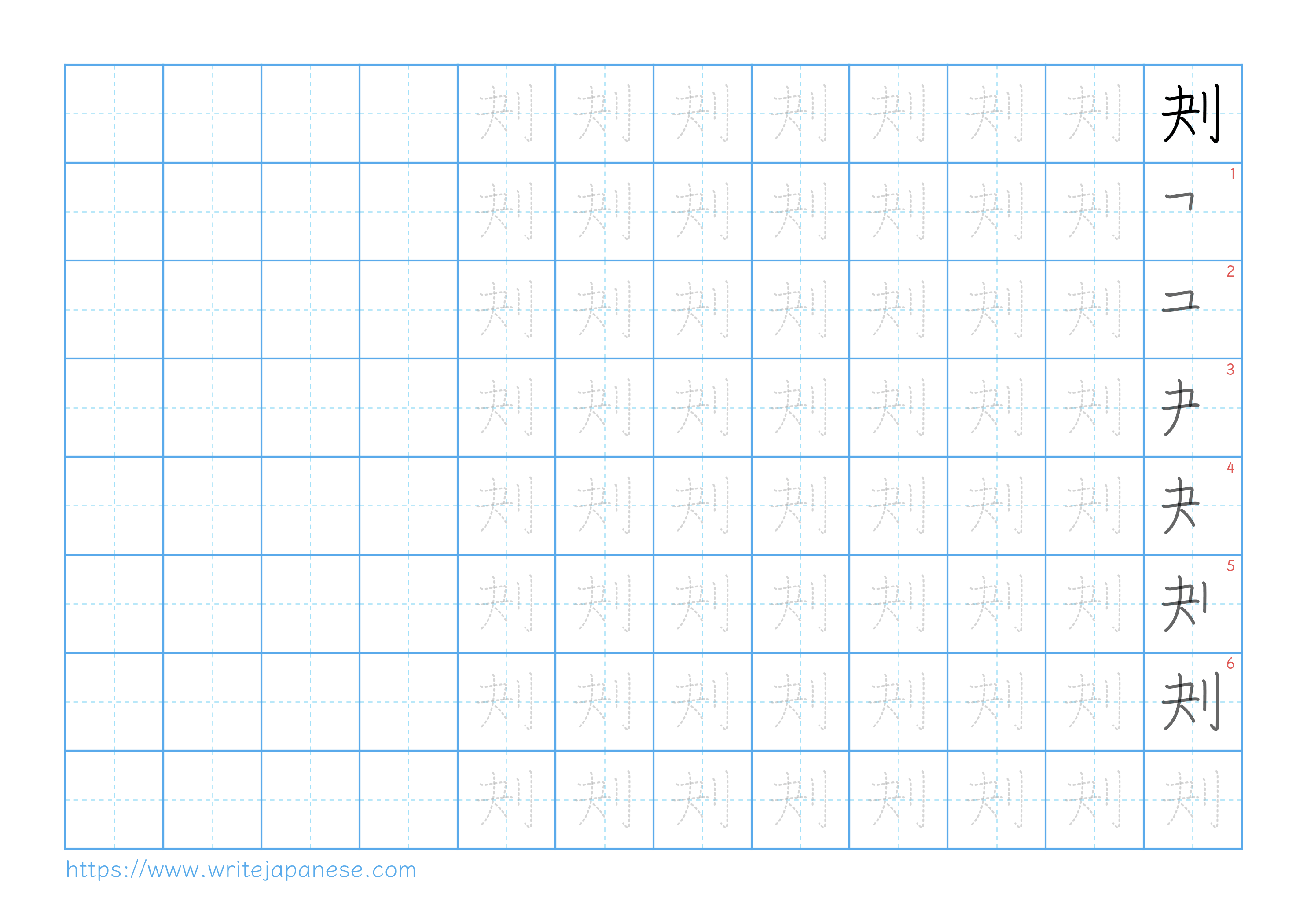 Traditional vertical worksheet for 刔