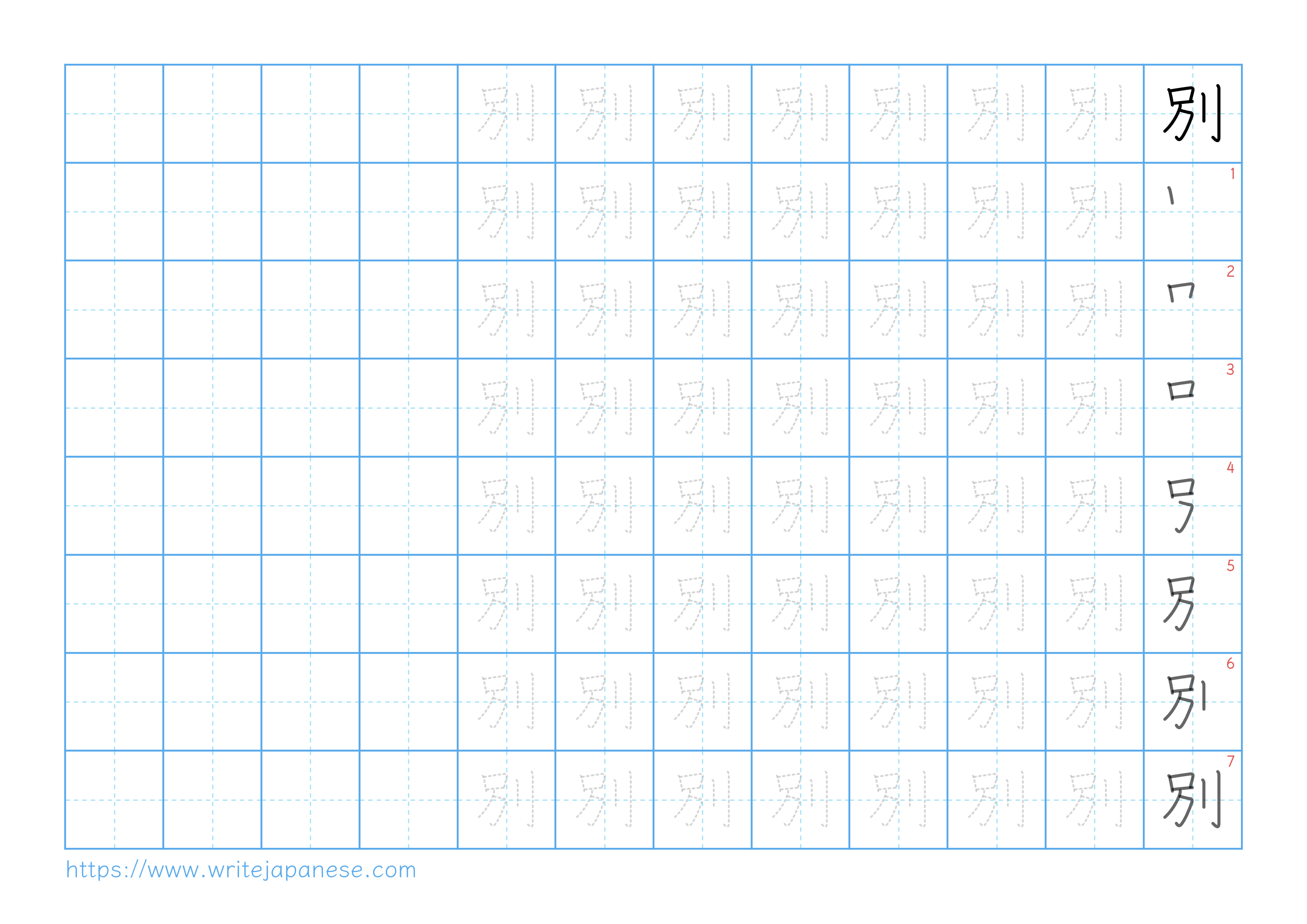 Traditional vertical worksheet for 別