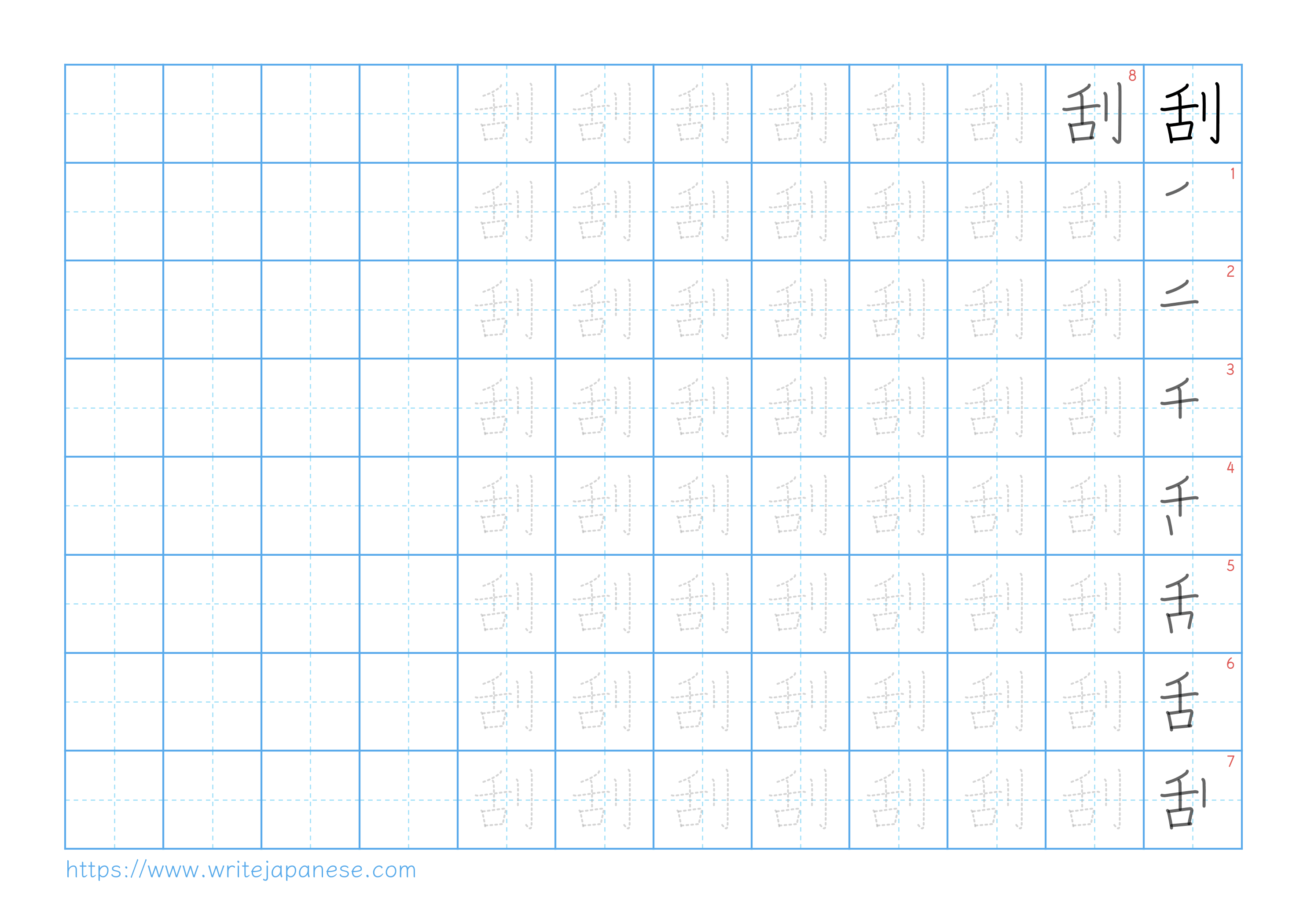 Traditional vertical worksheet for 刮