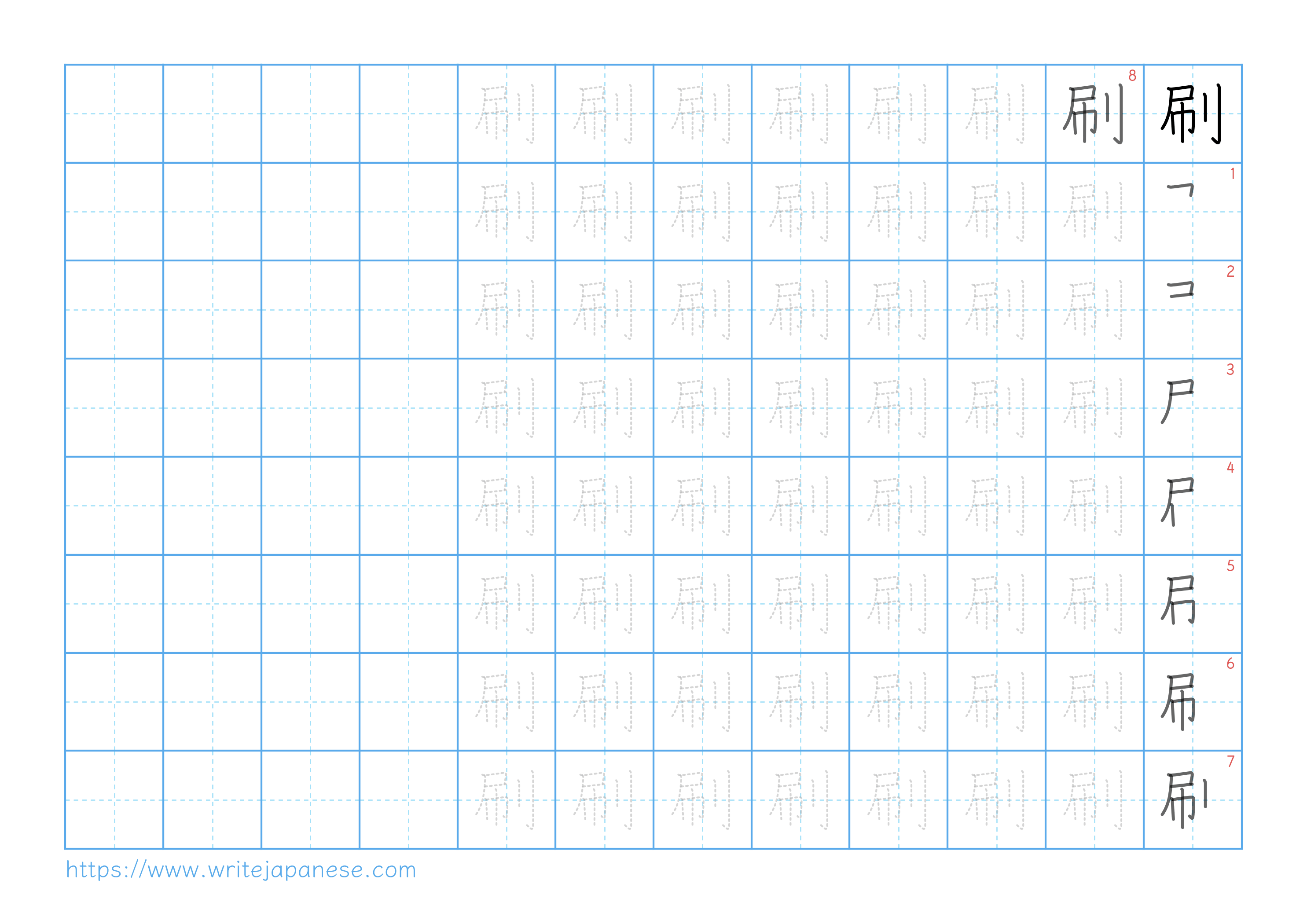 Traditional vertical worksheet for 刷