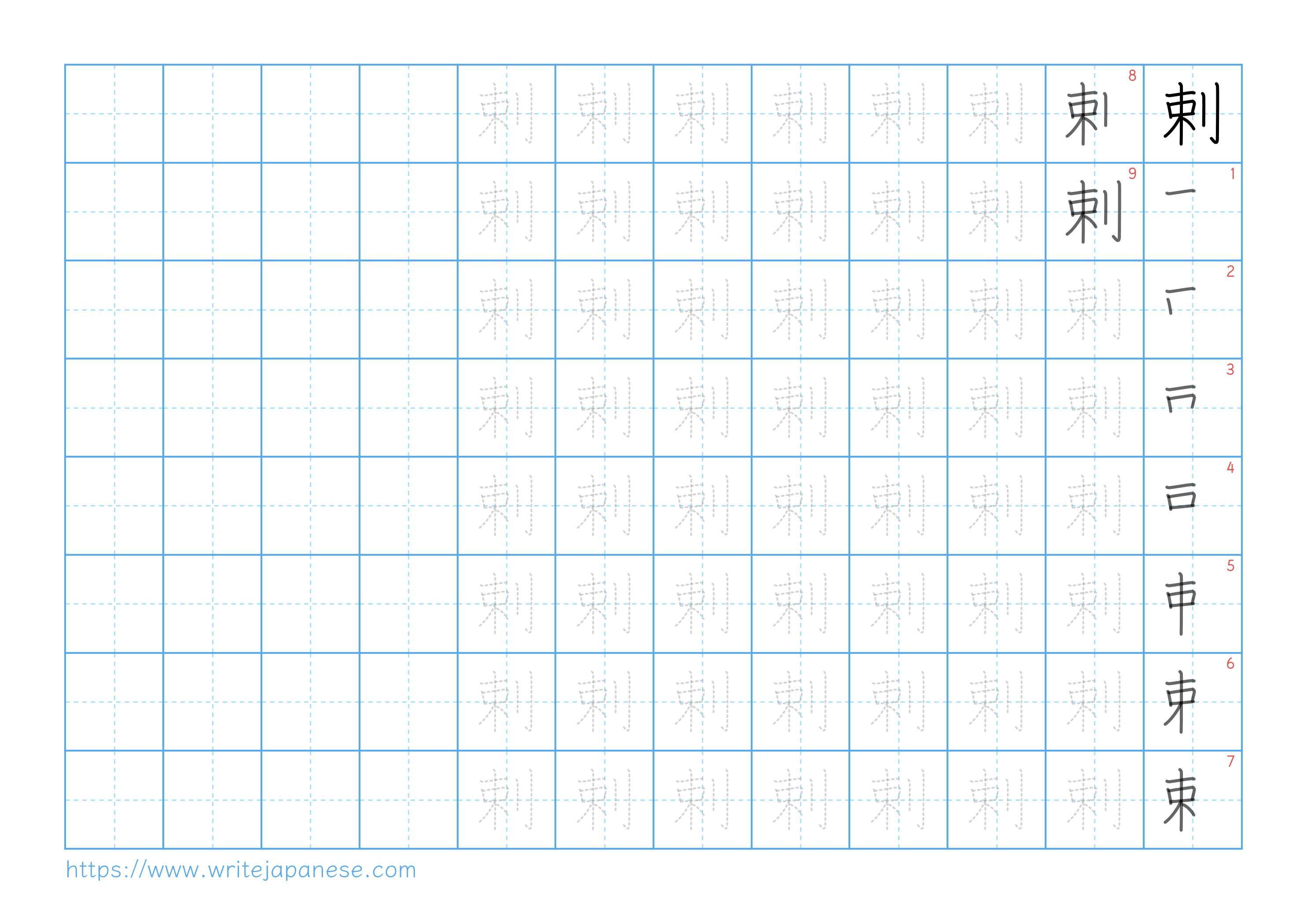 Traditional vertical worksheet for 剌