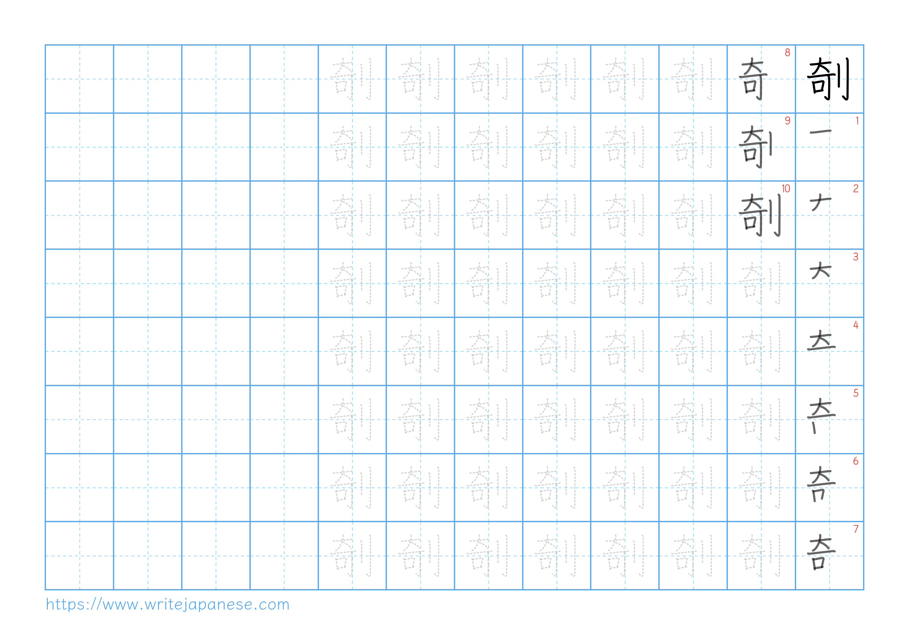 Traditional vertical worksheet for 剞