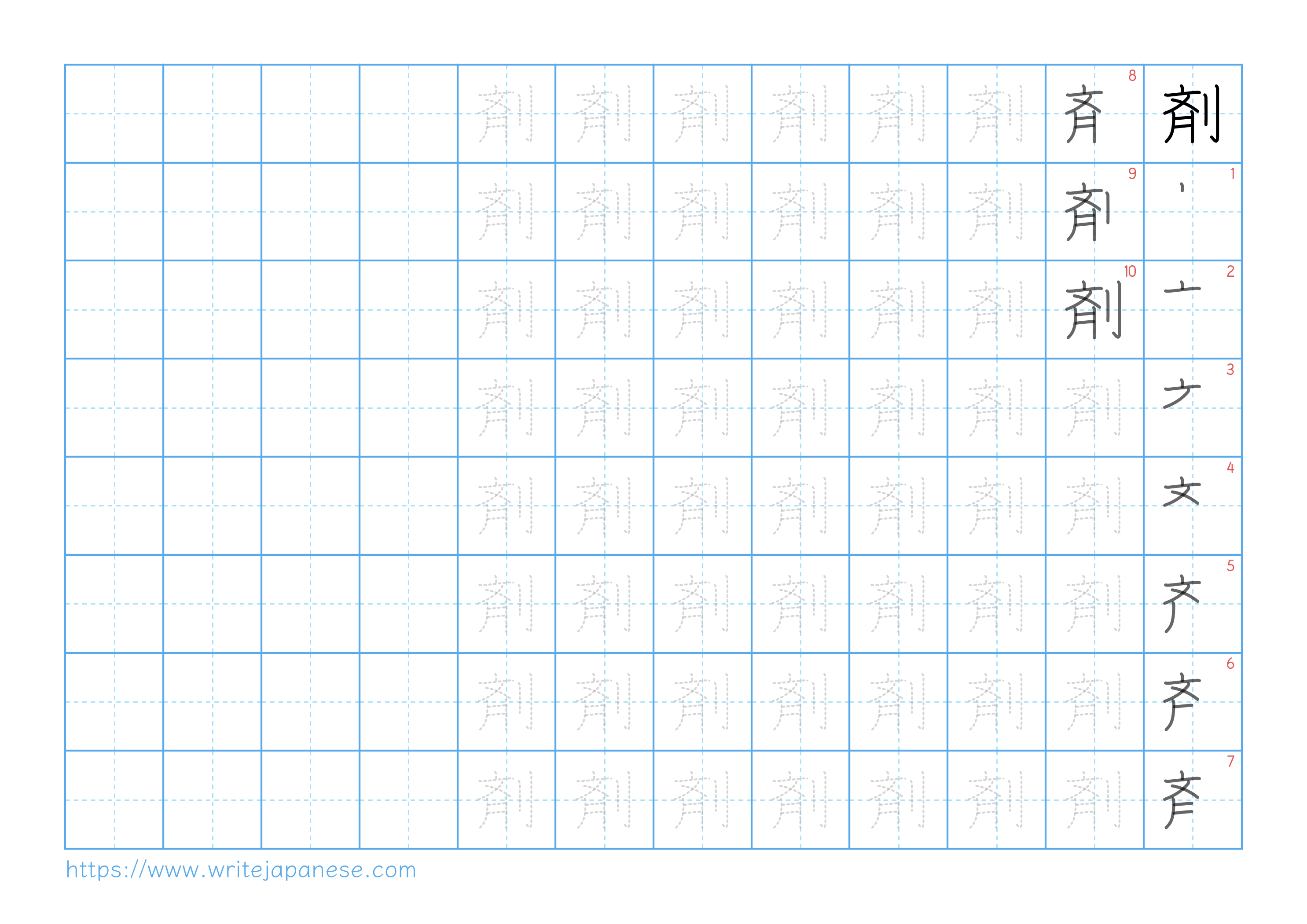 Traditional vertical worksheet for 剤
