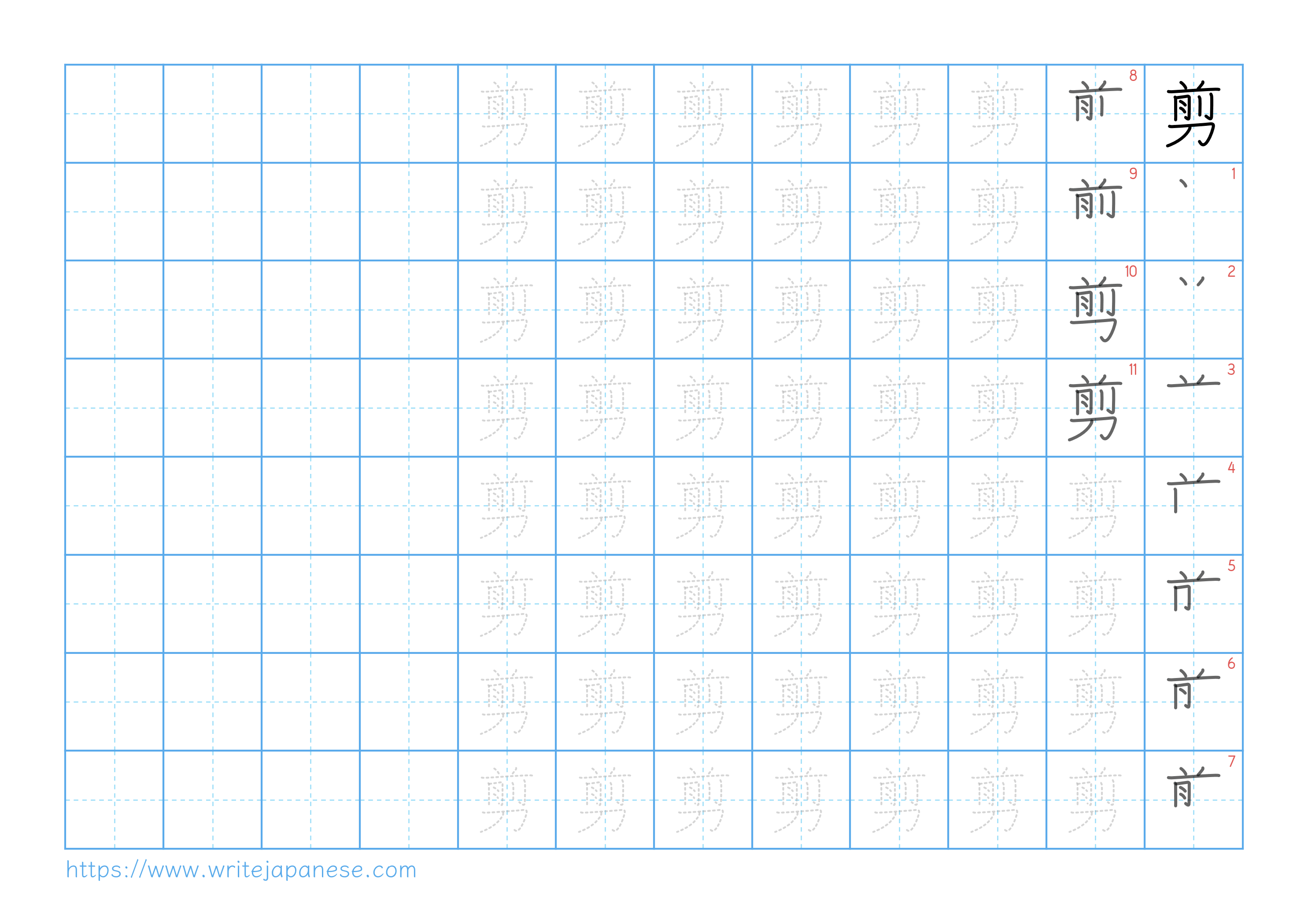 Traditional vertical worksheet for 剪