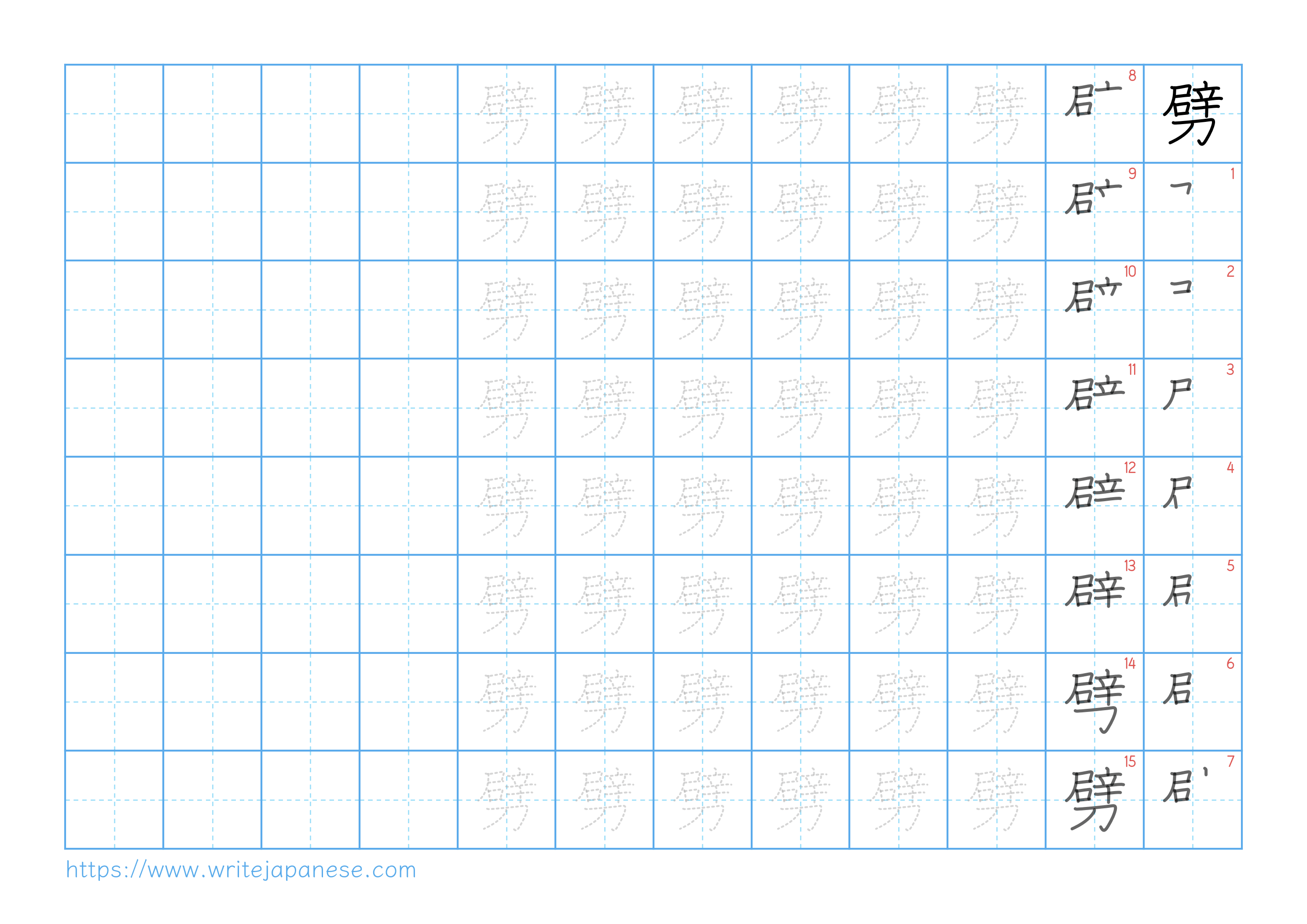 Traditional vertical worksheet for 劈