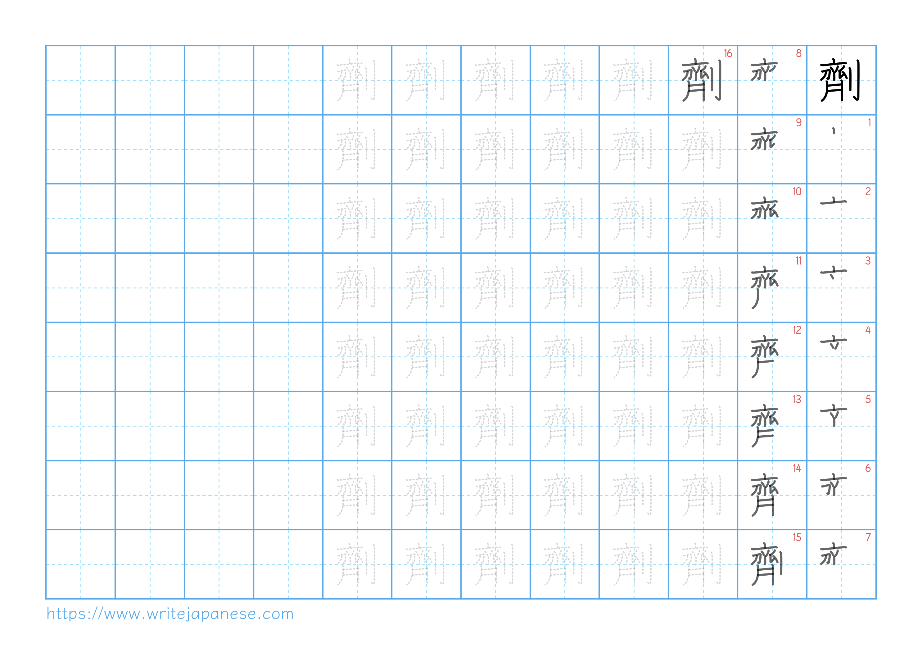 Traditional vertical worksheet for 劑