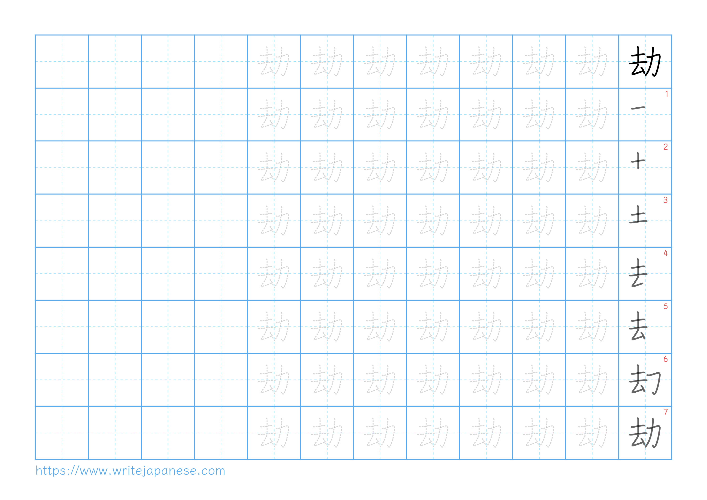 Traditional vertical worksheet for 劫