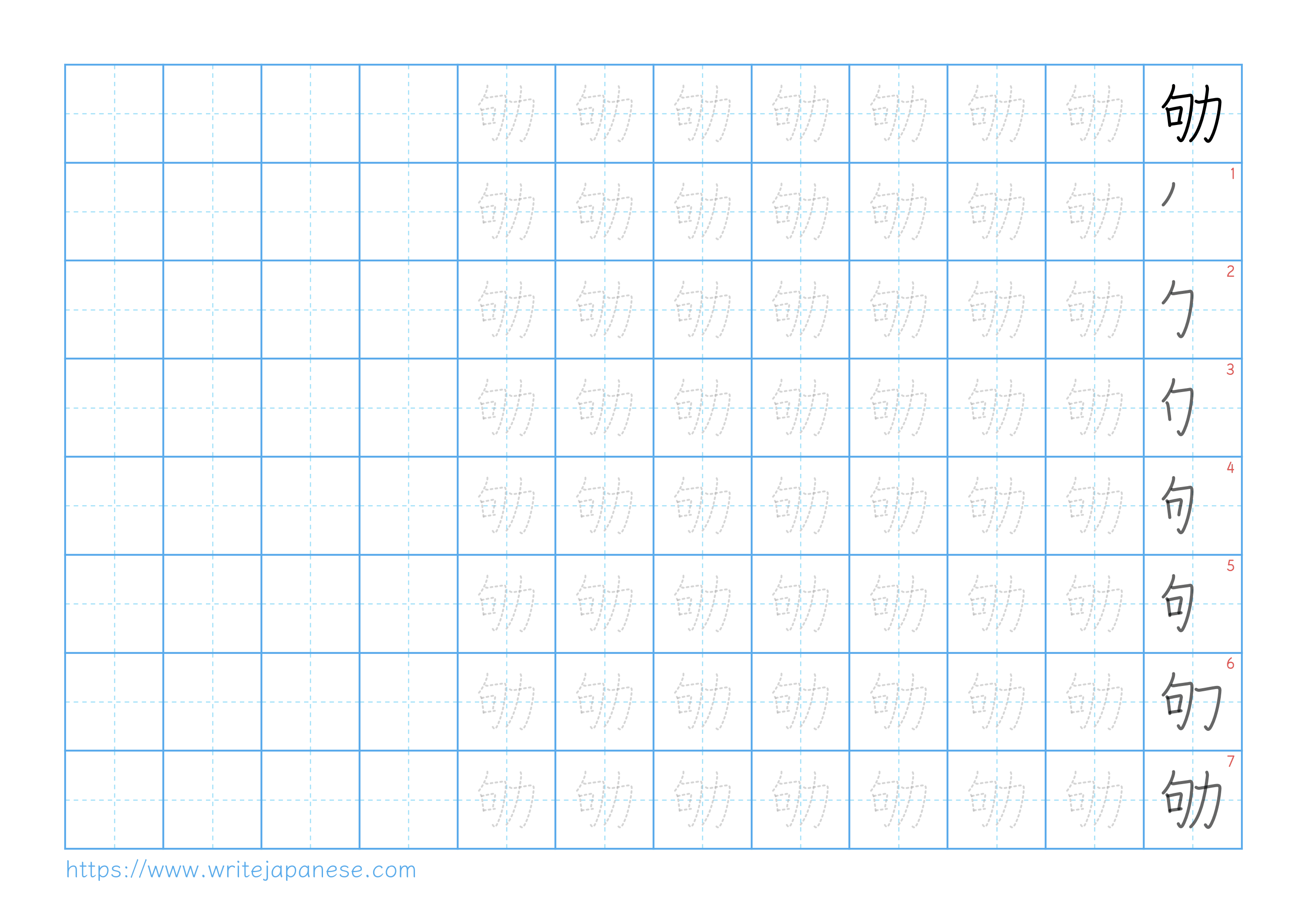 Traditional vertical worksheet for 劬