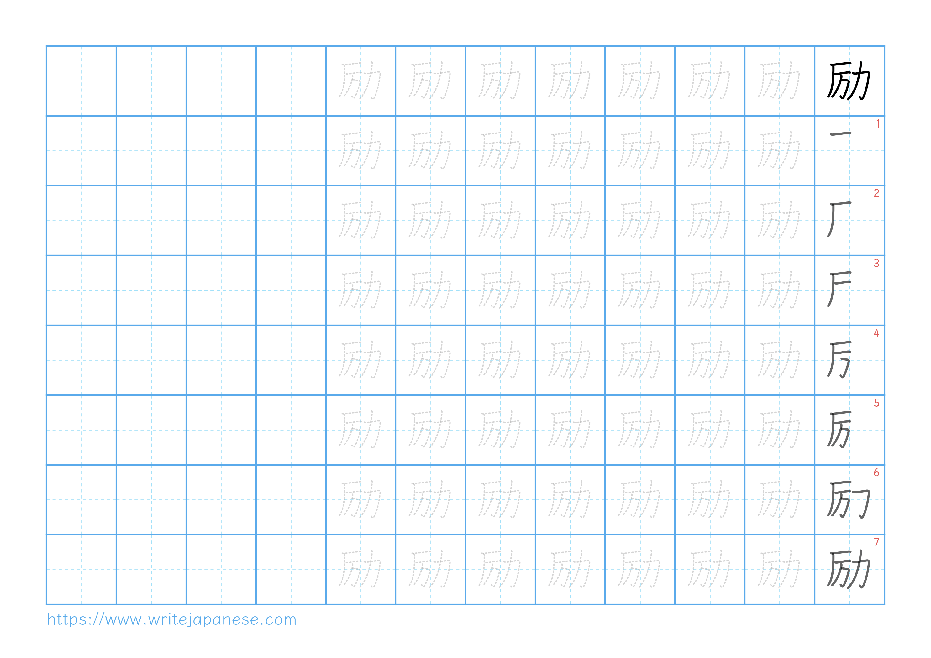 Traditional vertical worksheet for 励