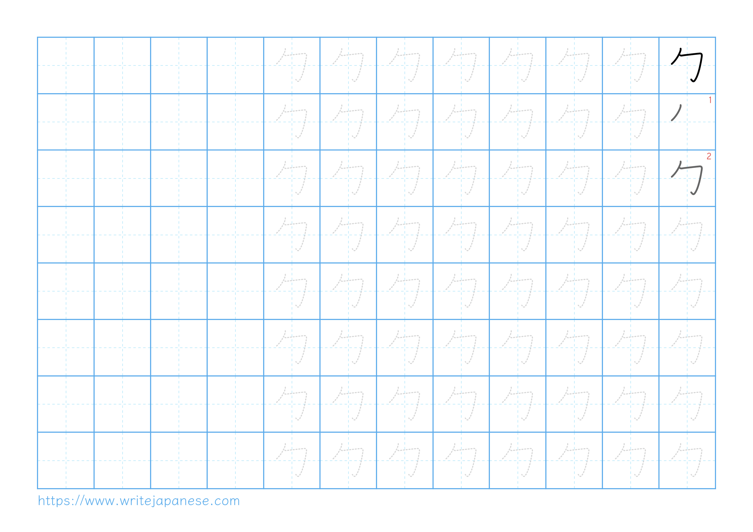 Traditional vertical worksheet for 勹