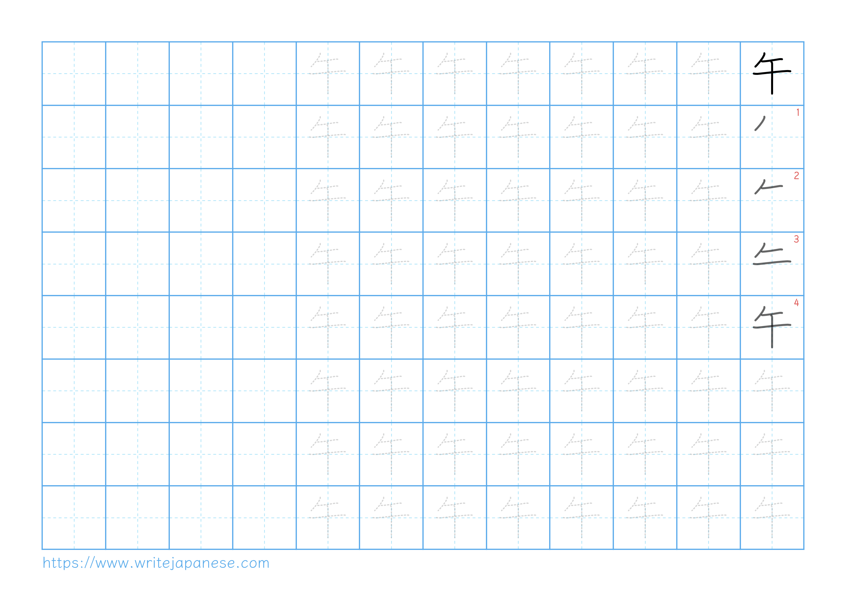 Traditional vertical worksheet for 午
