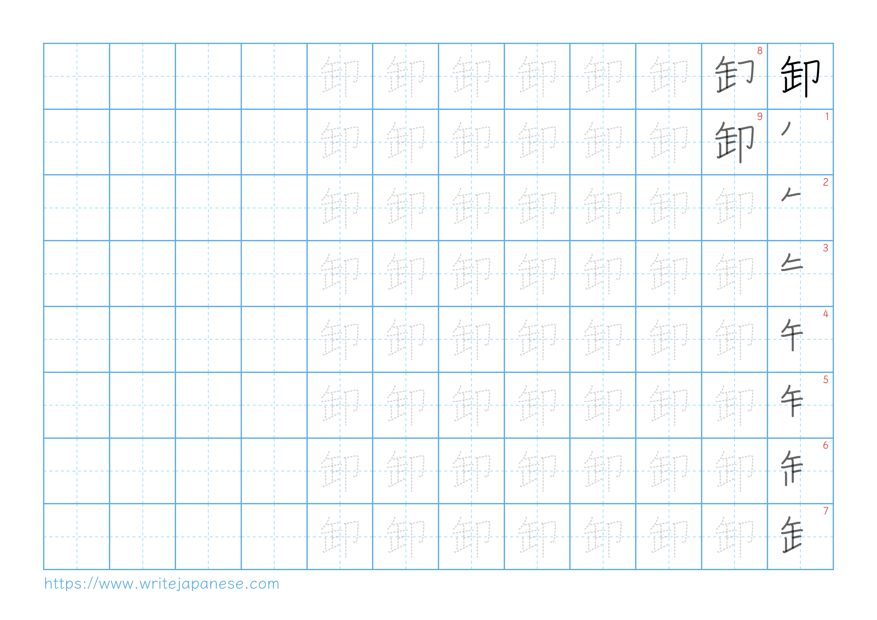 Traditional vertical worksheet for 卸