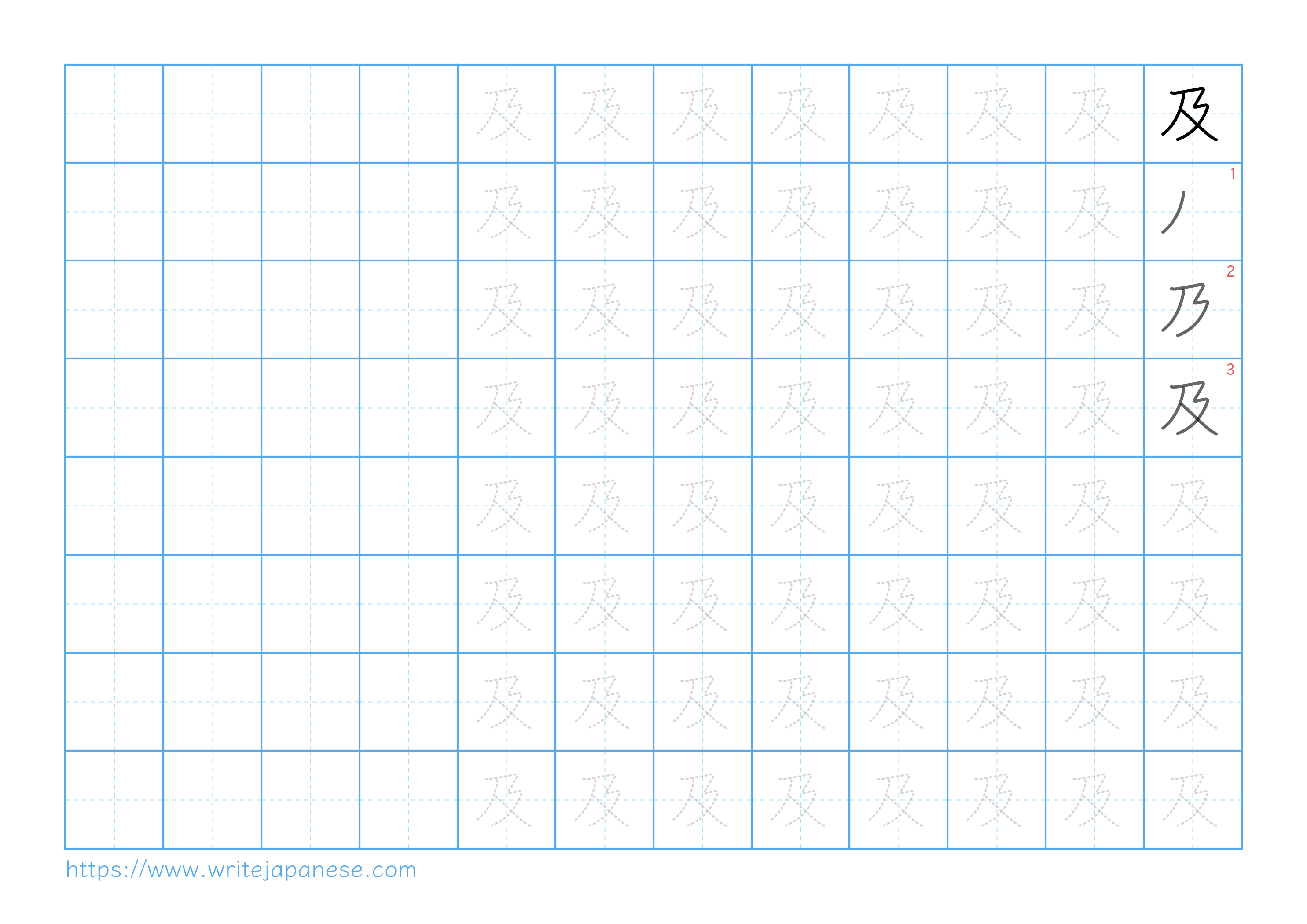 Traditional vertical worksheet for 及