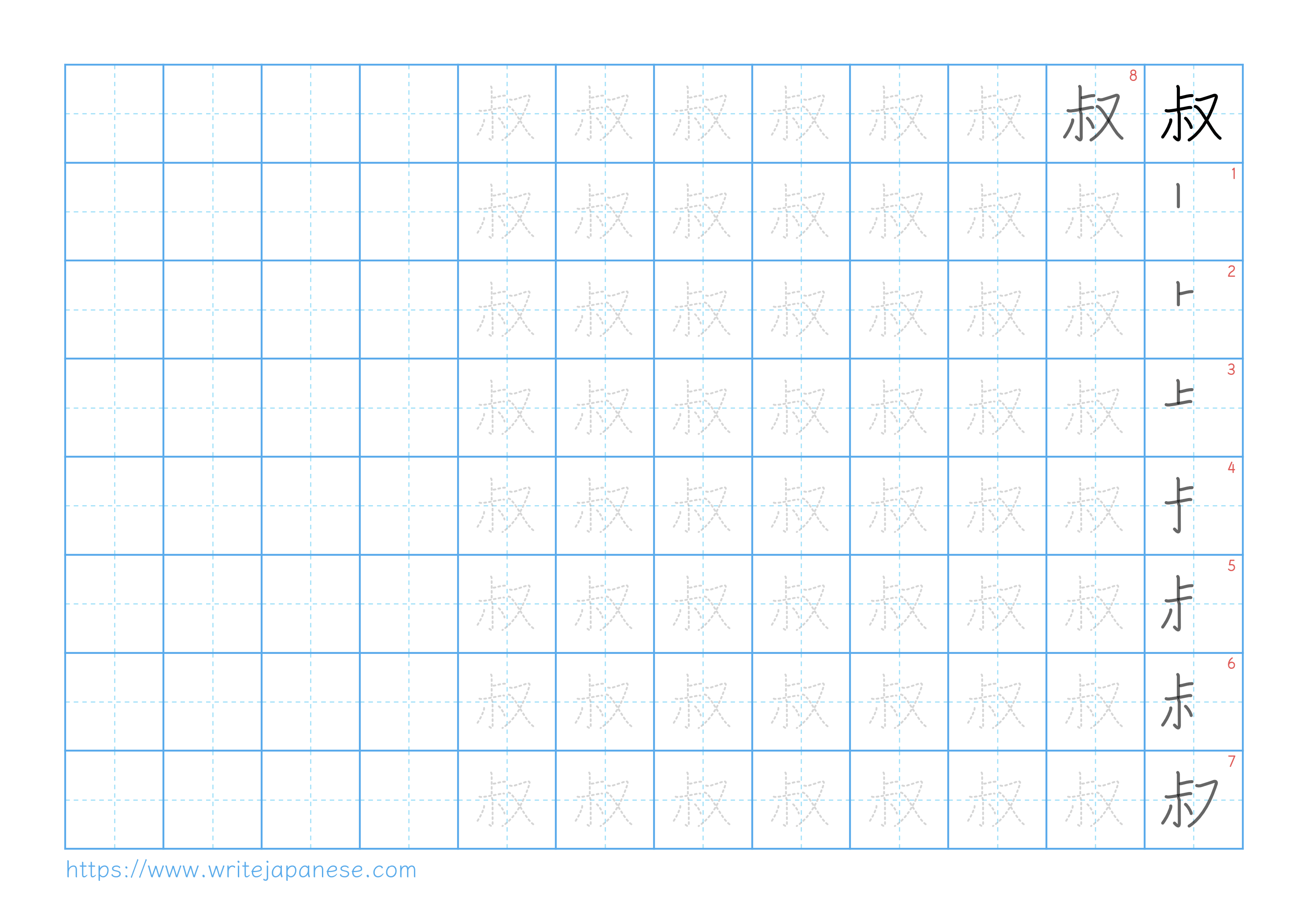 Traditional vertical worksheet for 叔