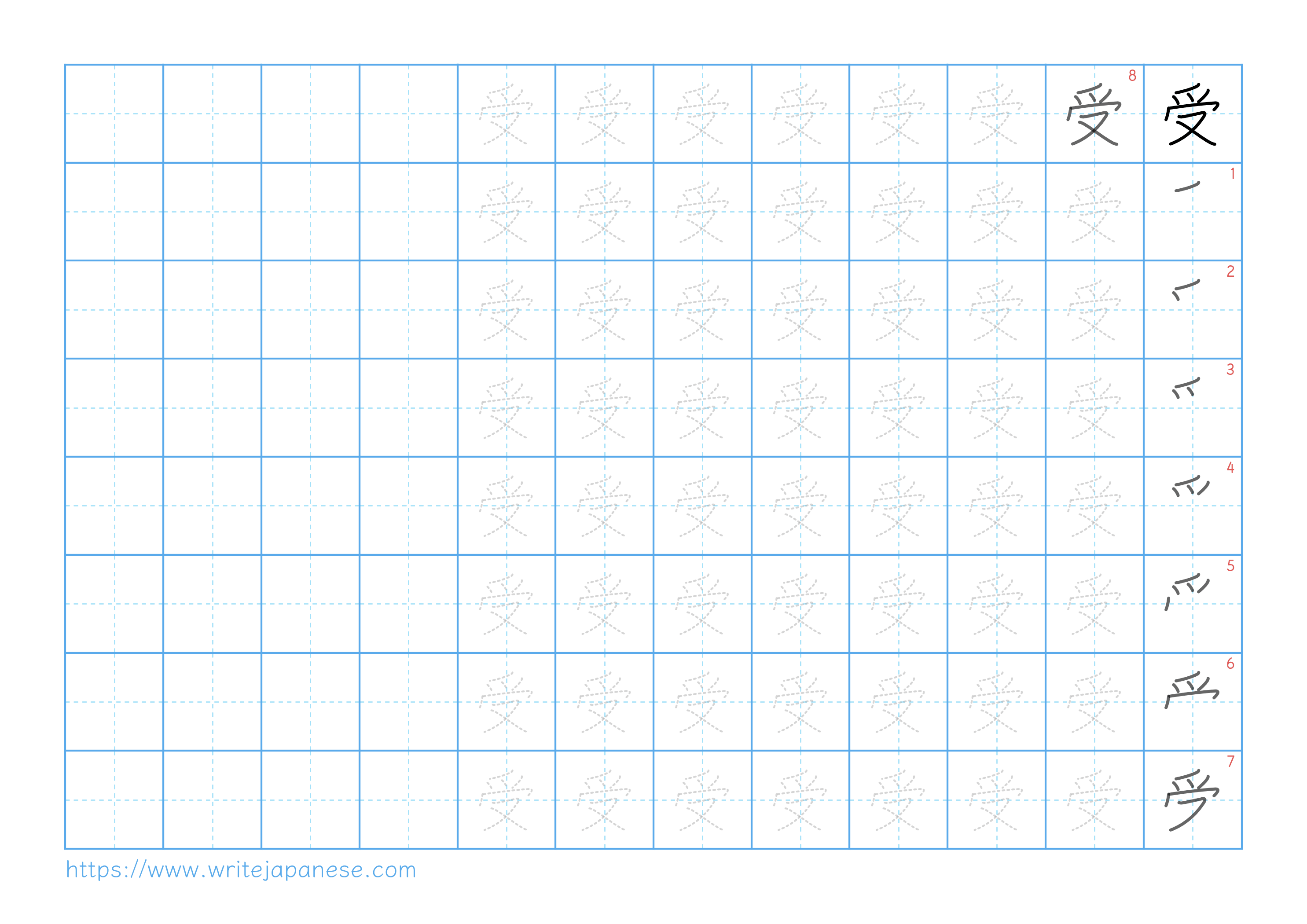 Traditional vertical worksheet for 受