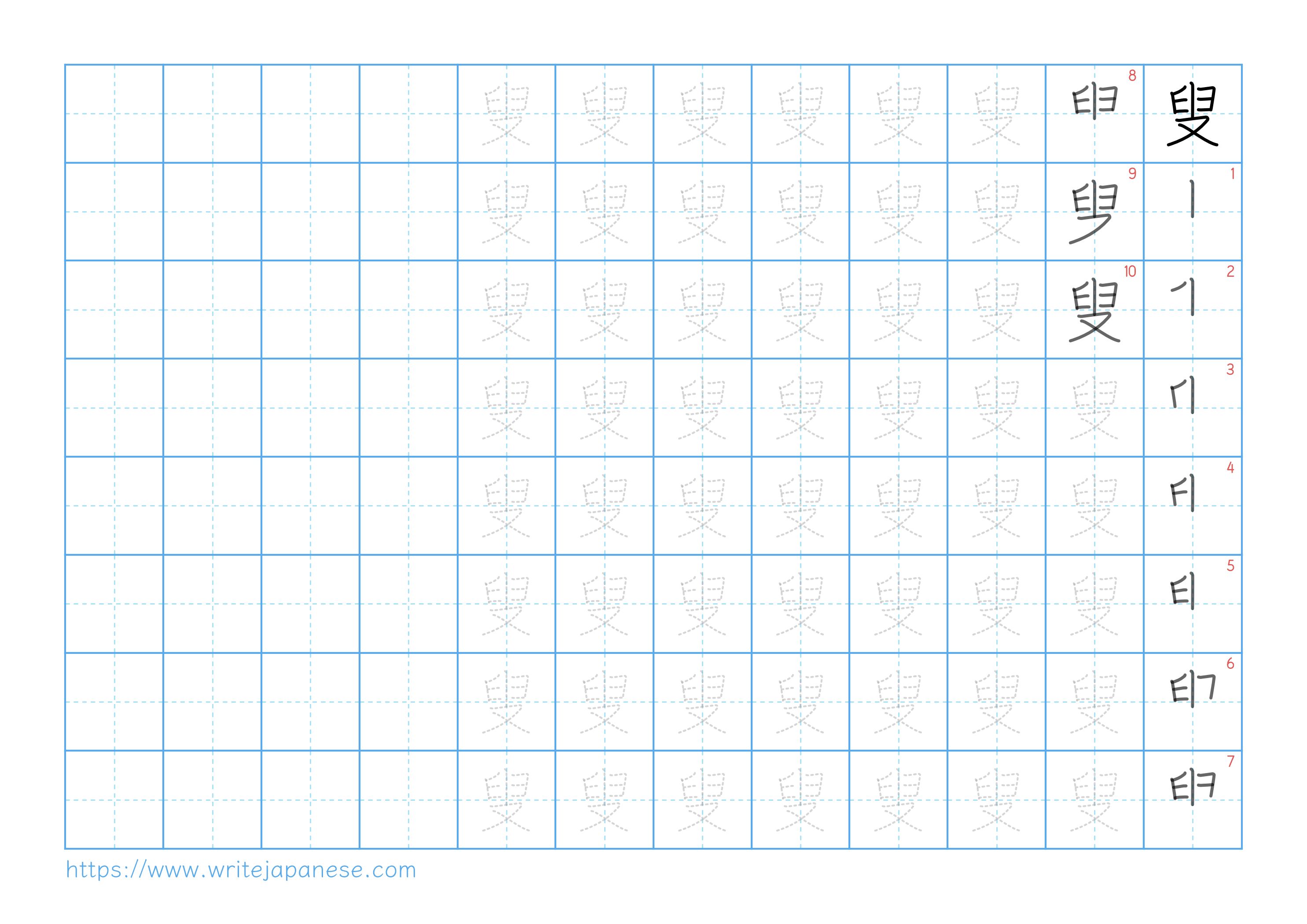 Traditional vertical worksheet for 叟