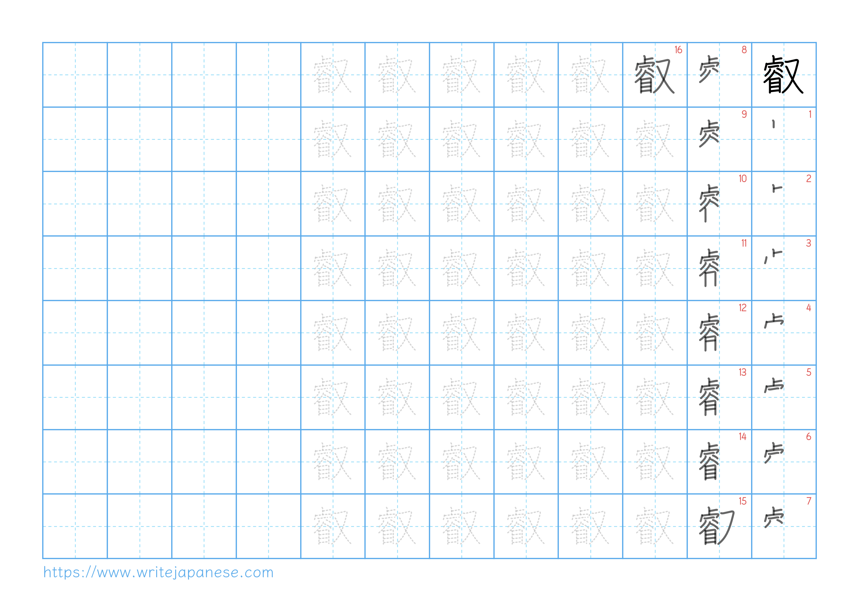 Traditional vertical worksheet for 叡