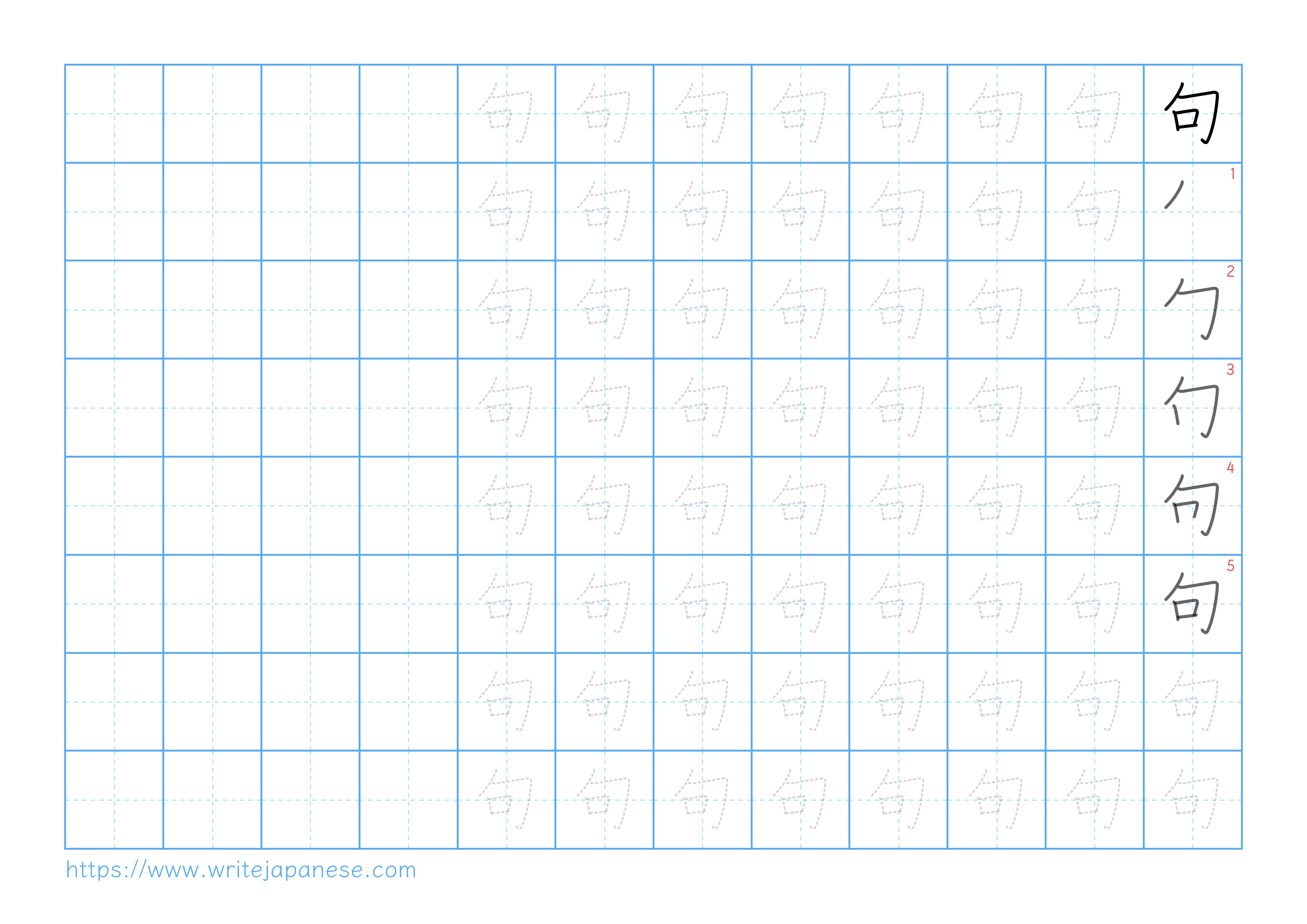 Traditional vertical worksheet for 句