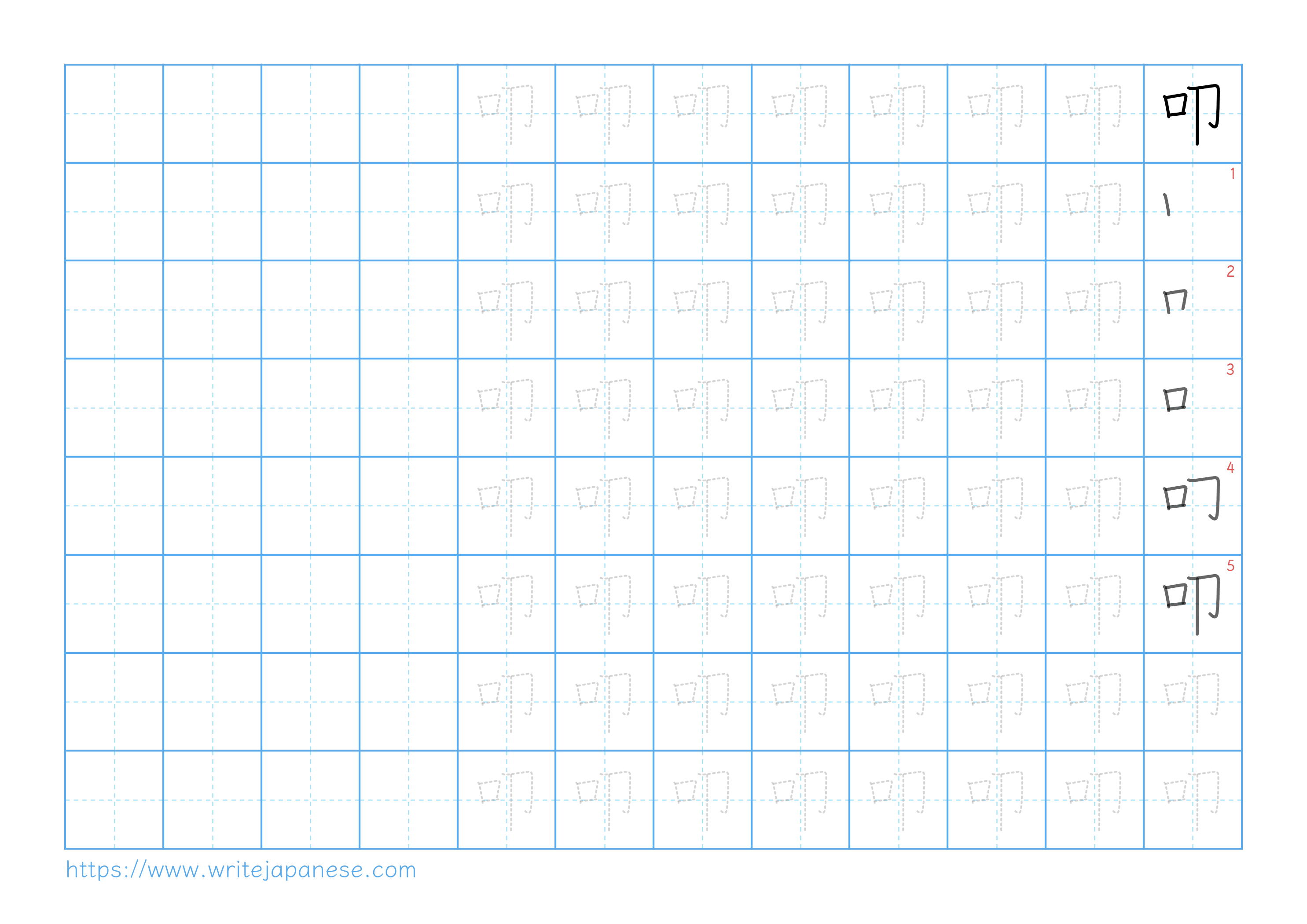 Traditional vertical worksheet for 叩