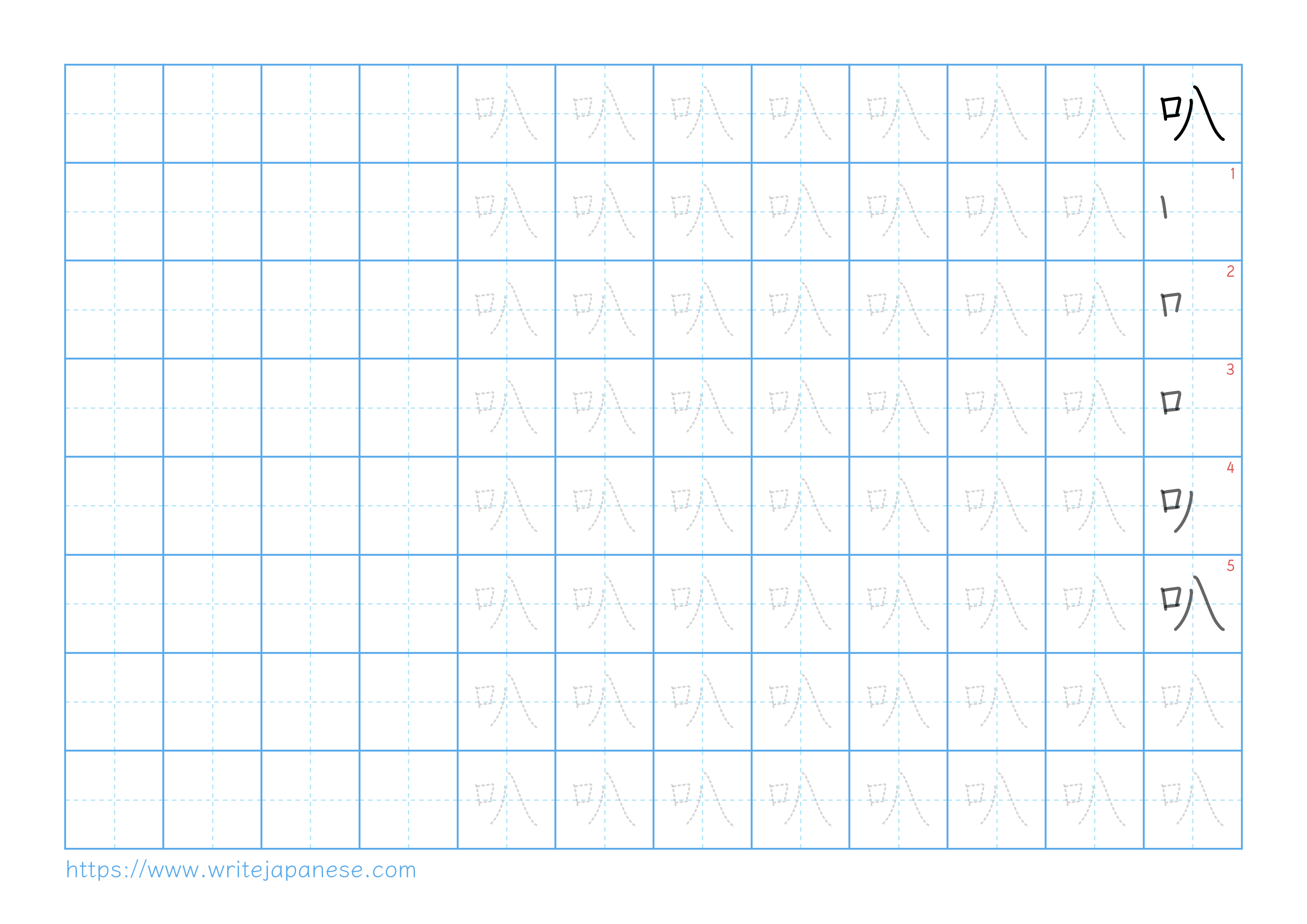Traditional vertical worksheet for 叭
