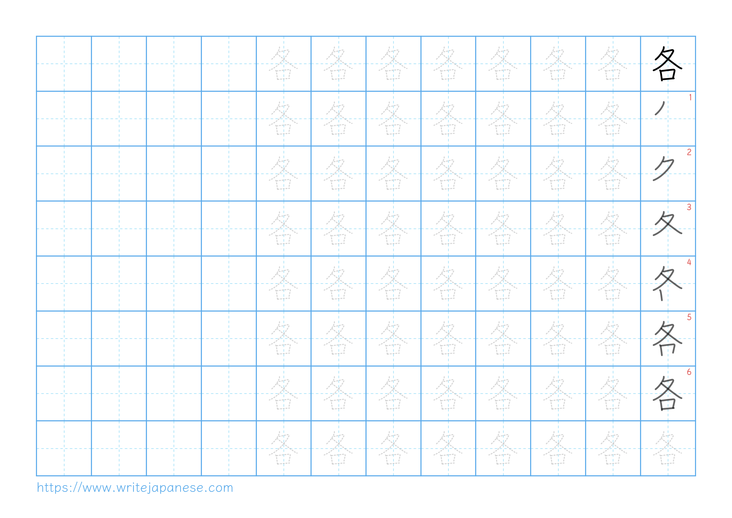 Traditional vertical worksheet for 各