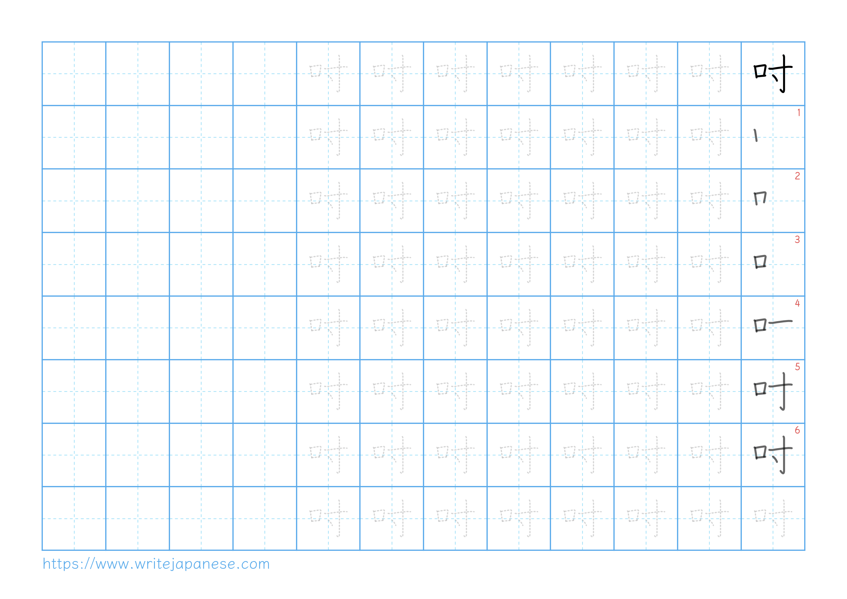 Traditional vertical worksheet for 吋