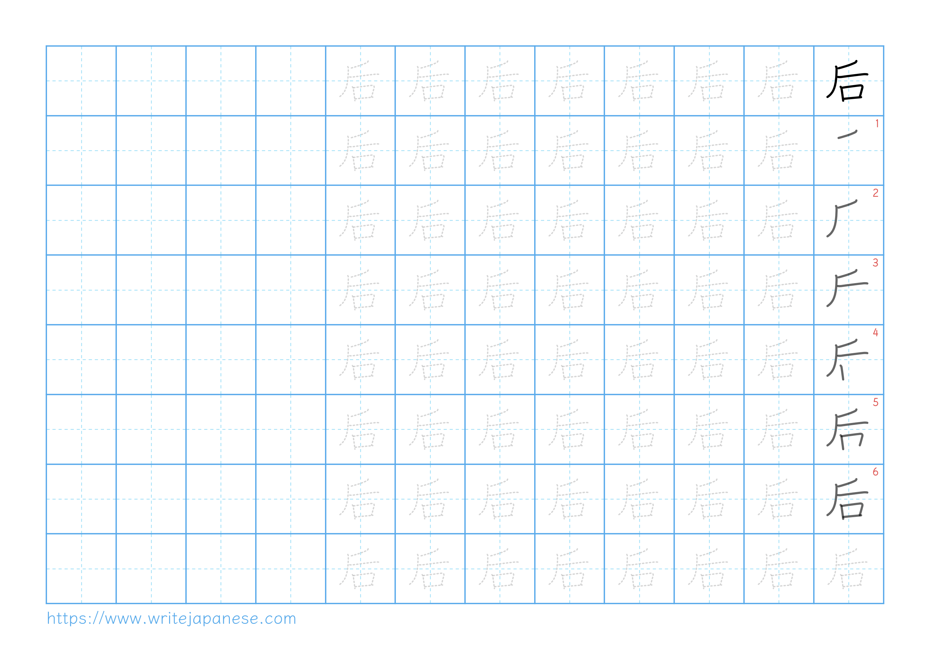 Traditional vertical worksheet for 后