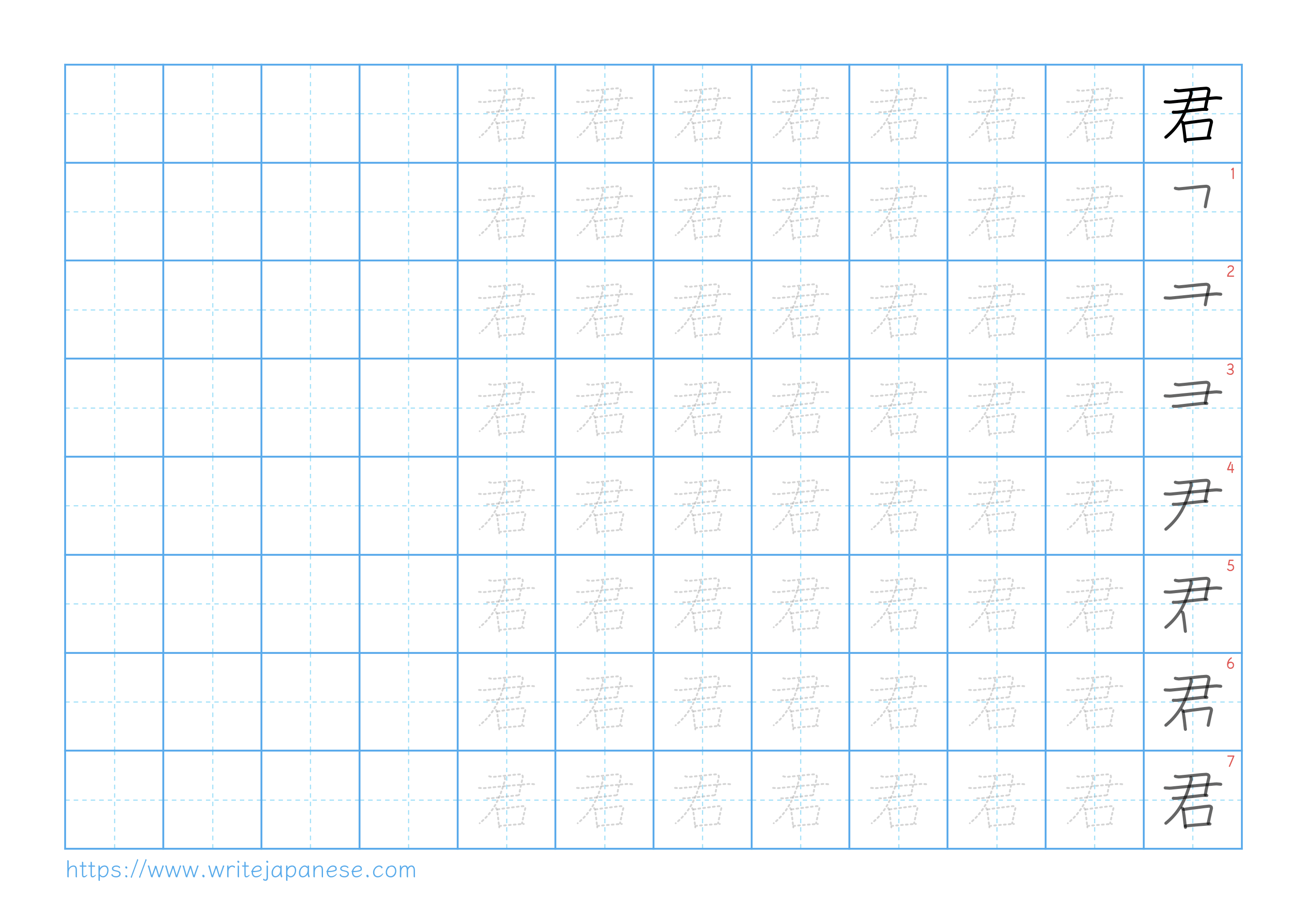 Traditional vertical worksheet for 君