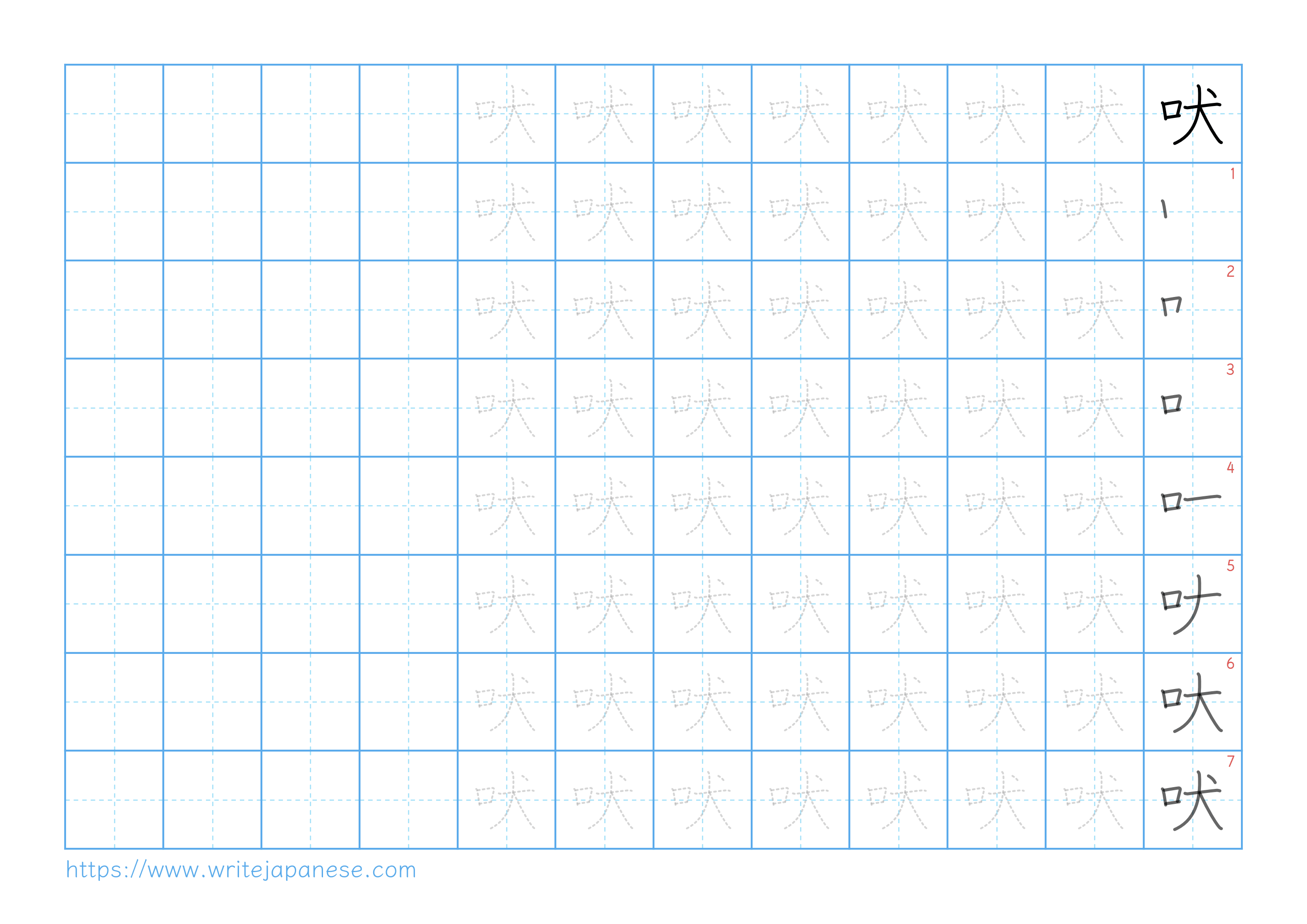 Traditional vertical worksheet for 吠