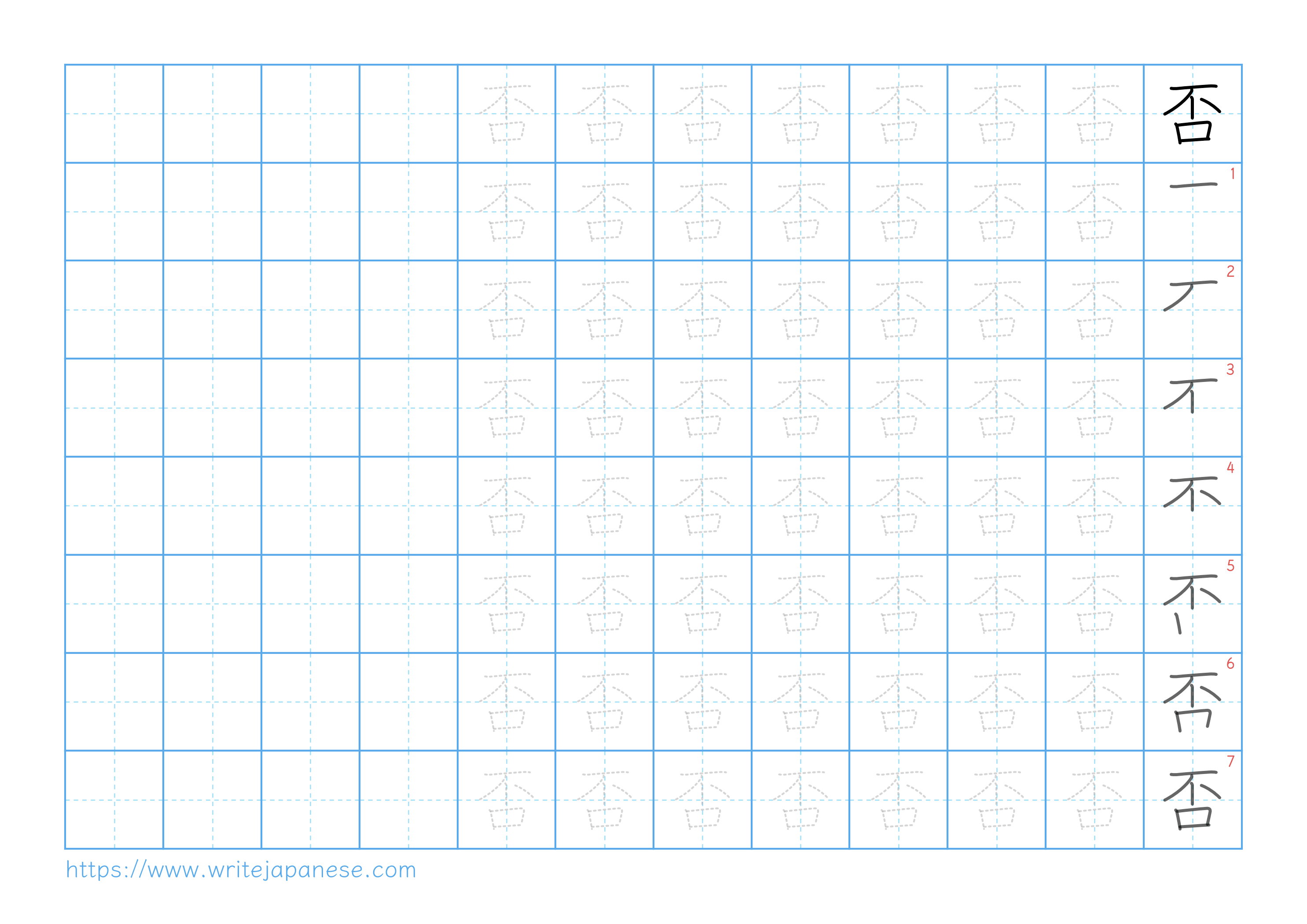 Traditional vertical worksheet for 否