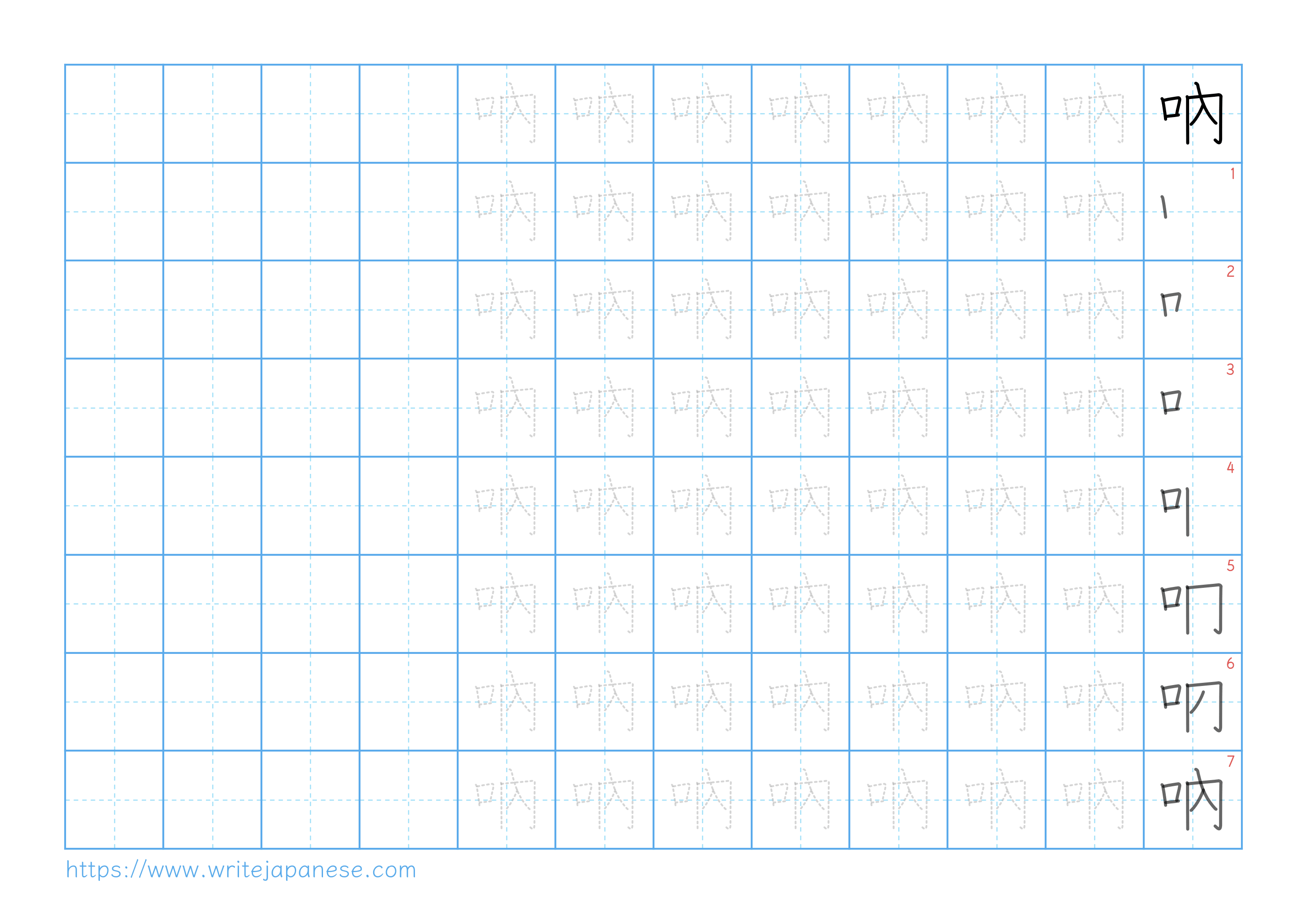 Traditional vertical worksheet for 吶