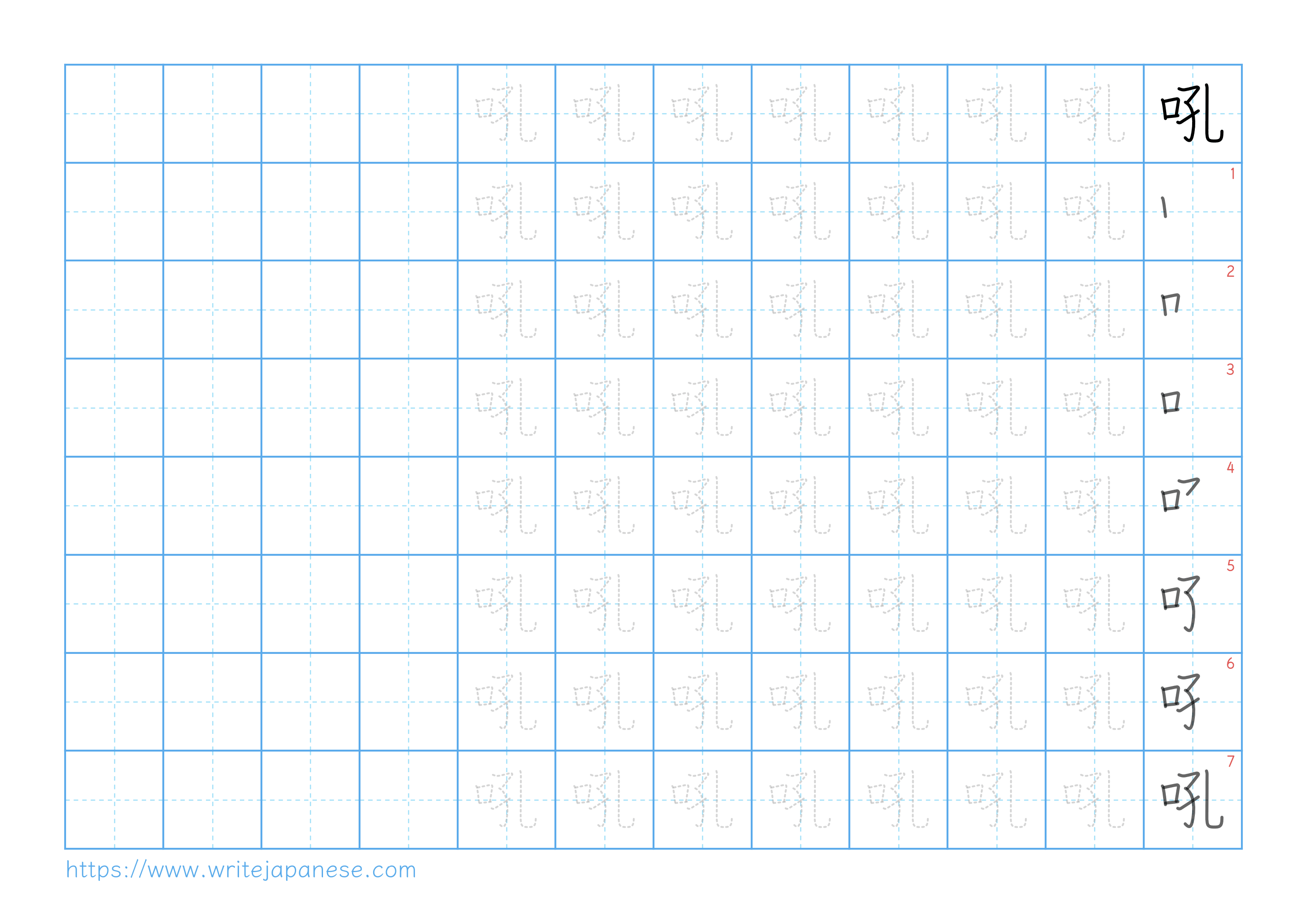 Traditional vertical worksheet for 吼