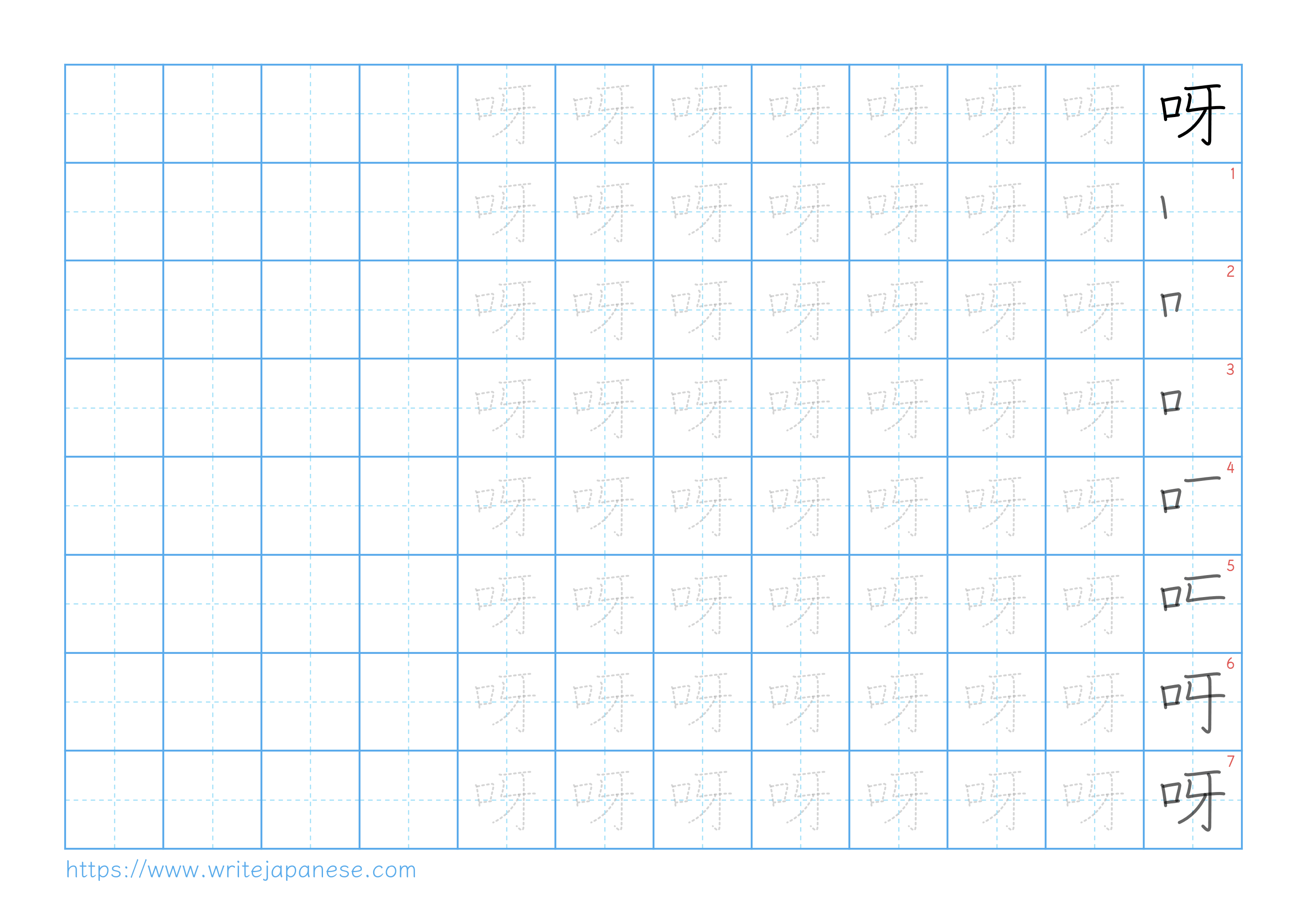 Traditional vertical worksheet for 呀