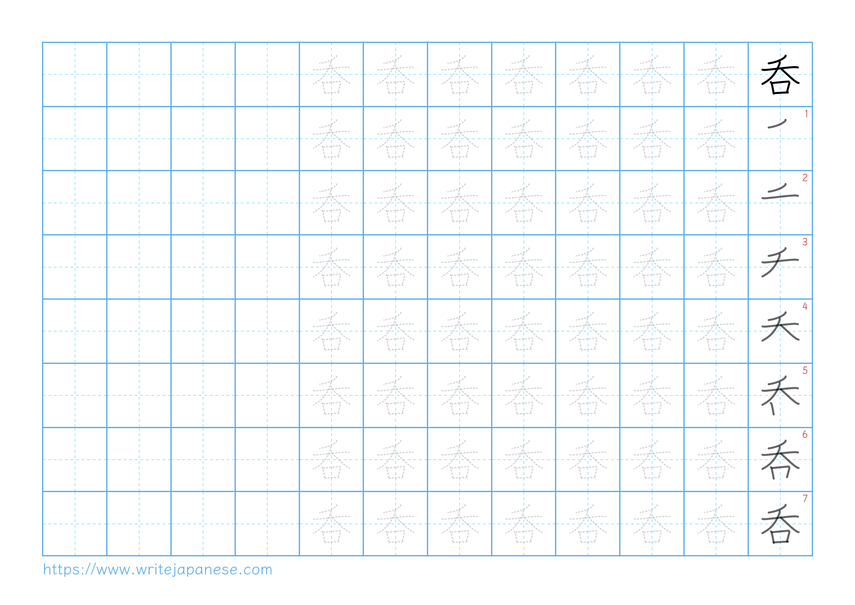 Traditional vertical worksheet for 呑