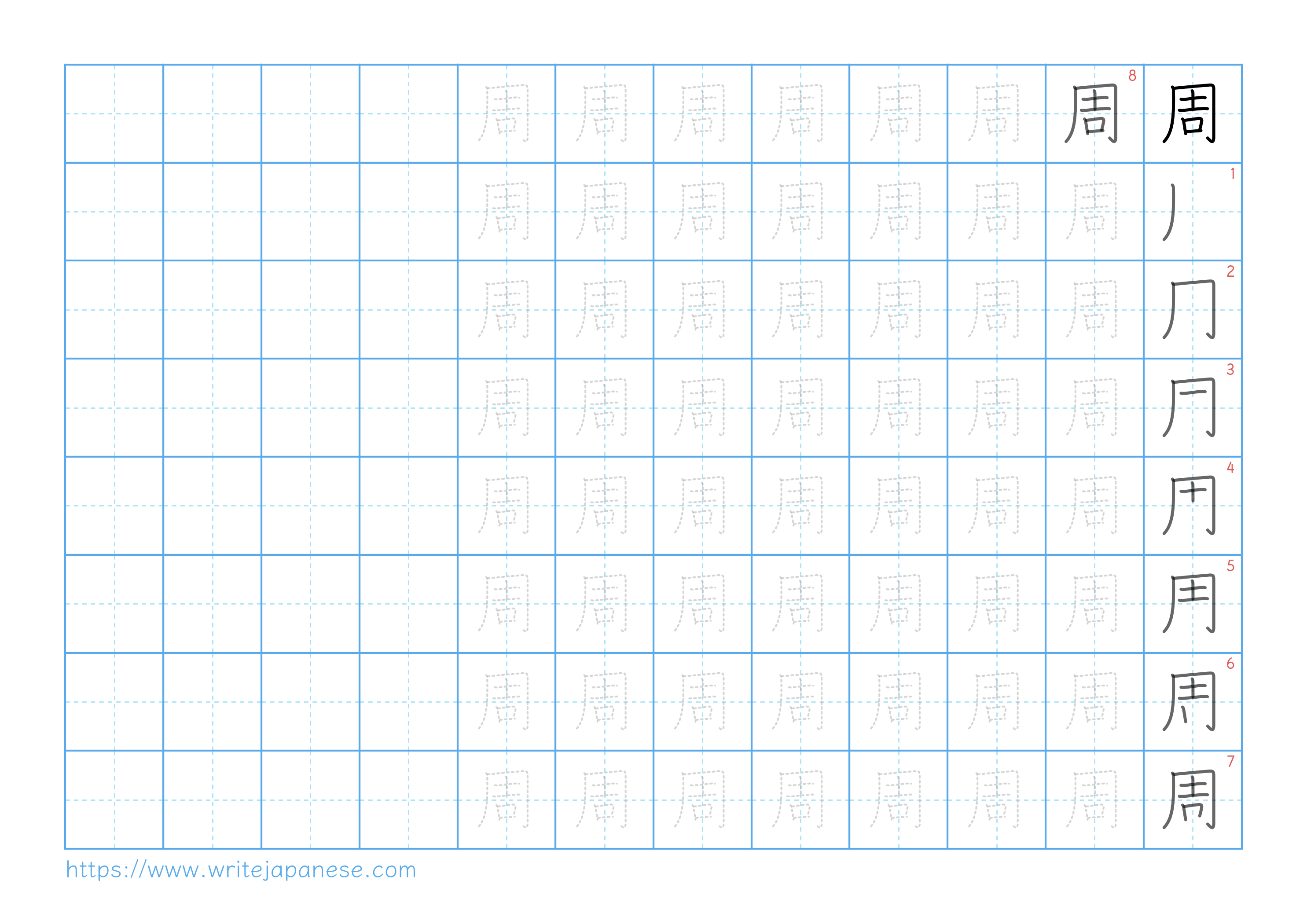 Traditional vertical worksheet for 周