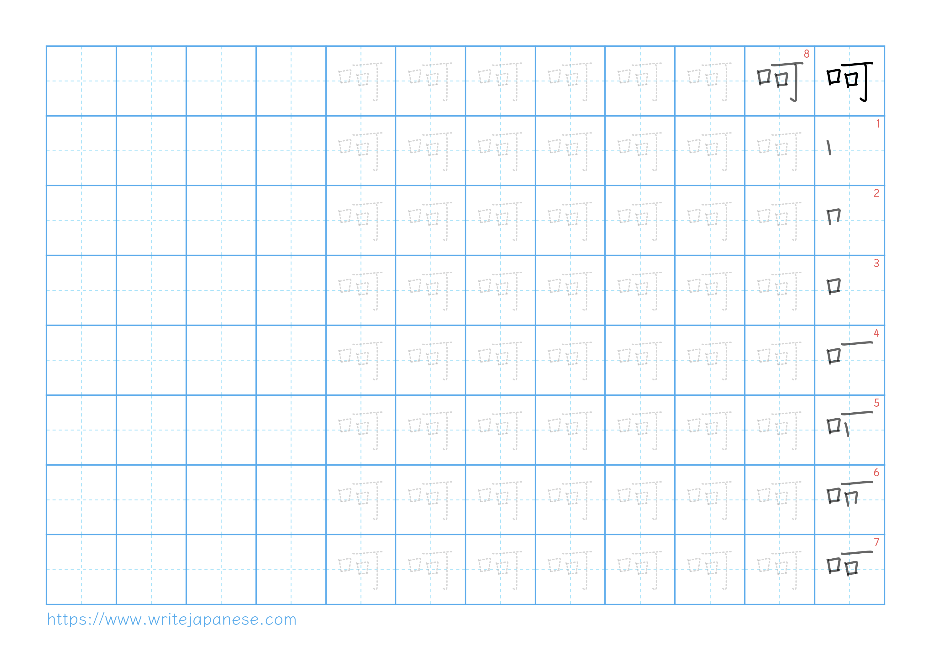 Traditional vertical worksheet for 呵