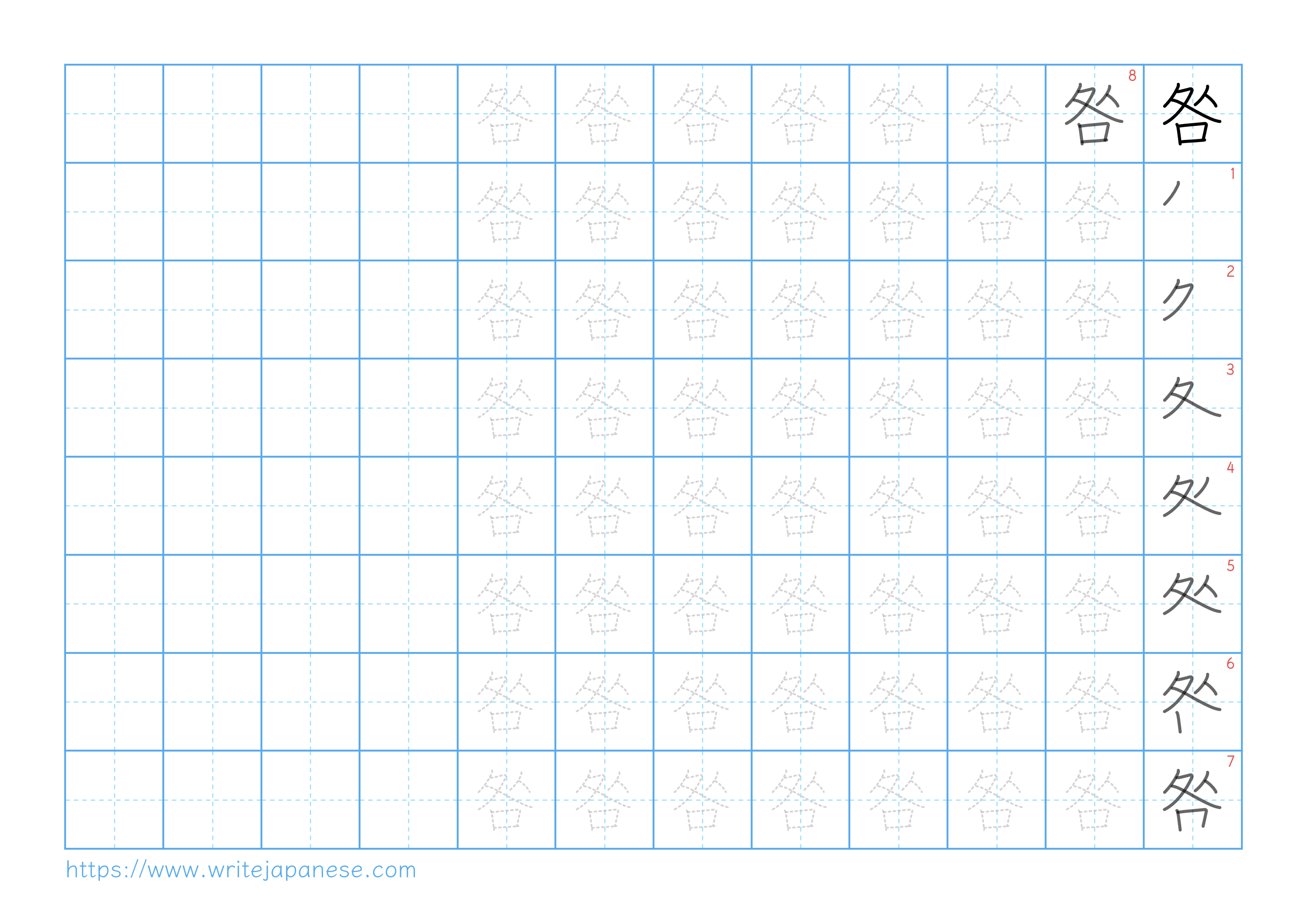 Traditional vertical worksheet for 咎