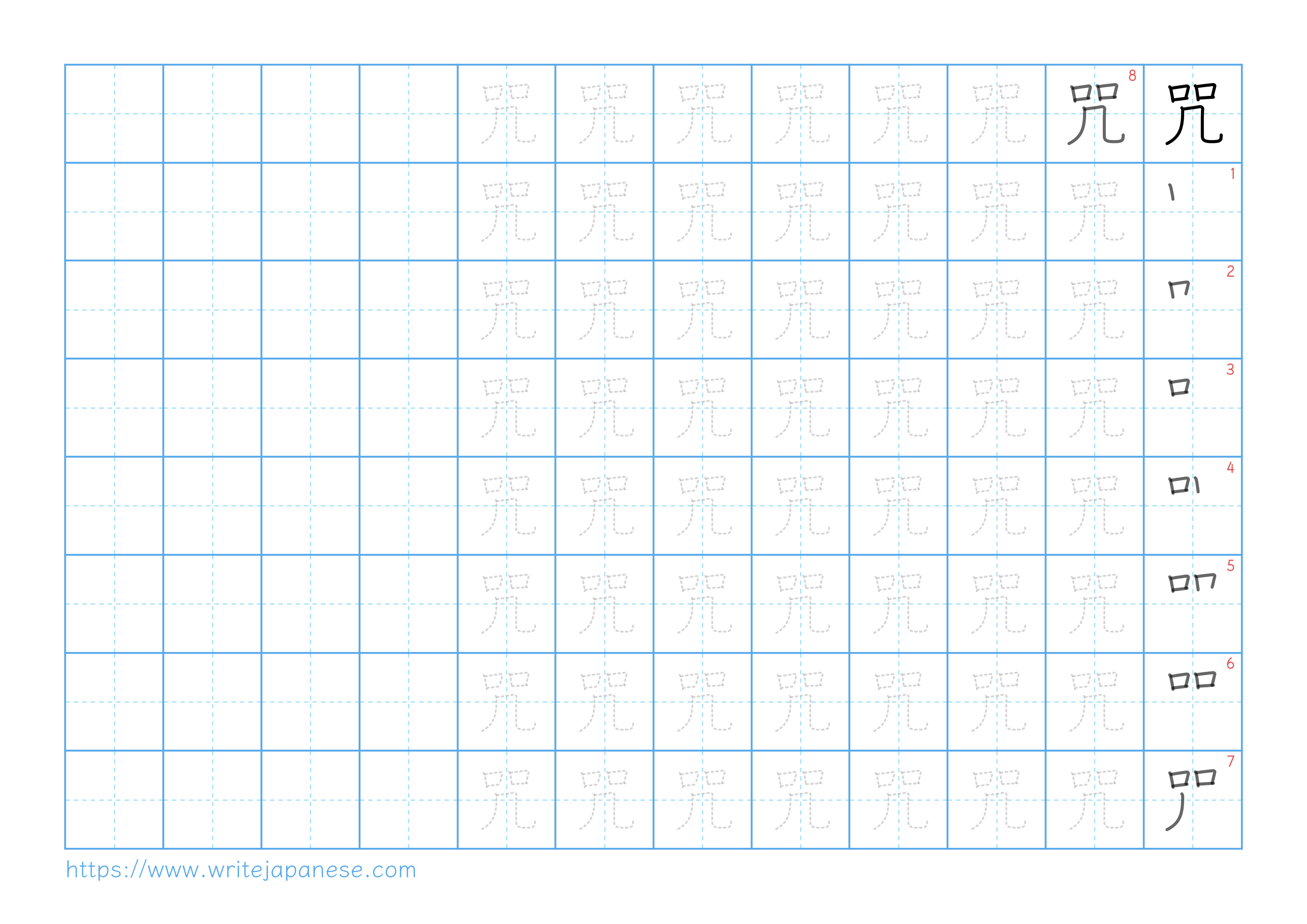 Traditional vertical worksheet for 咒