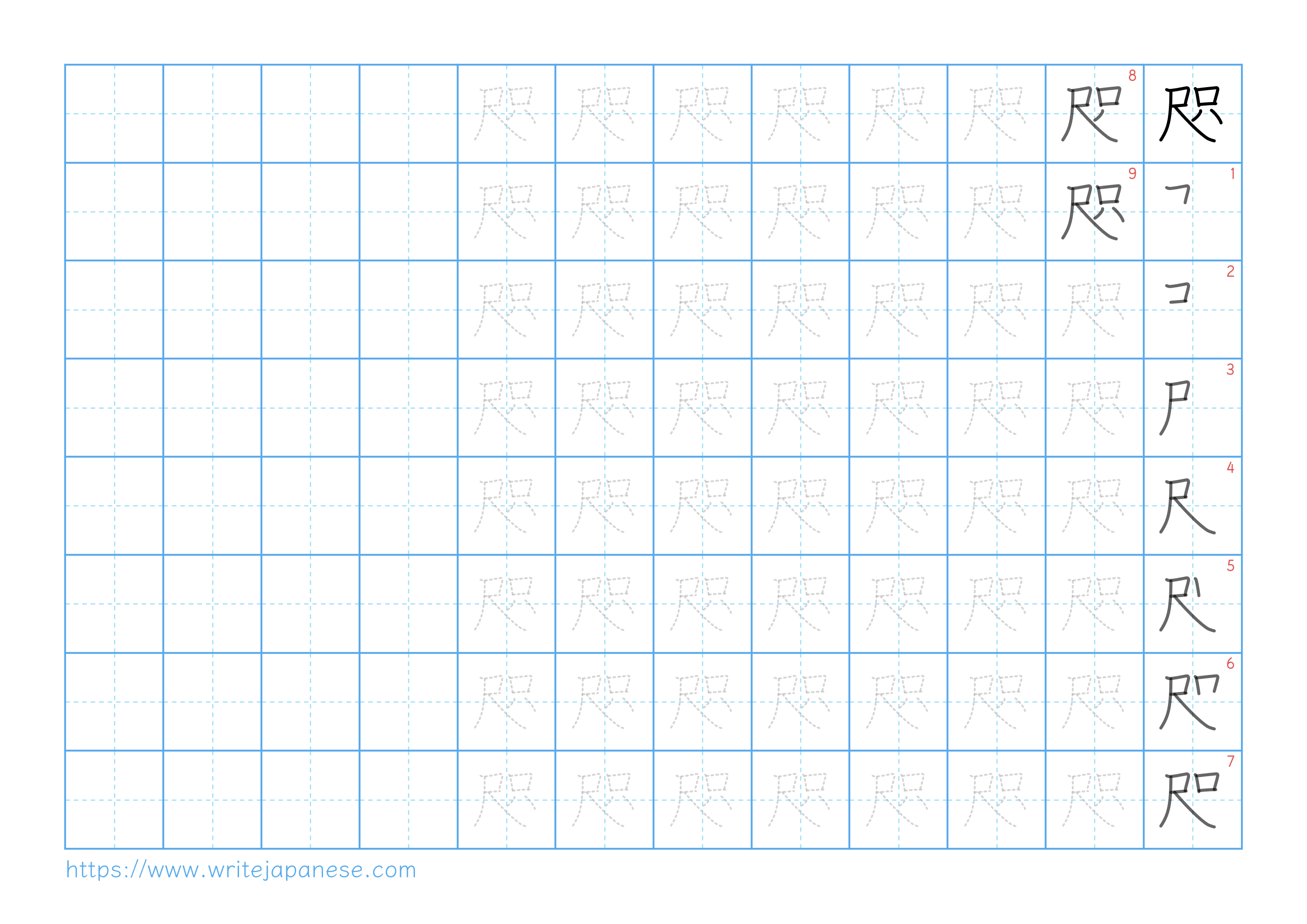 Traditional vertical worksheet for 咫