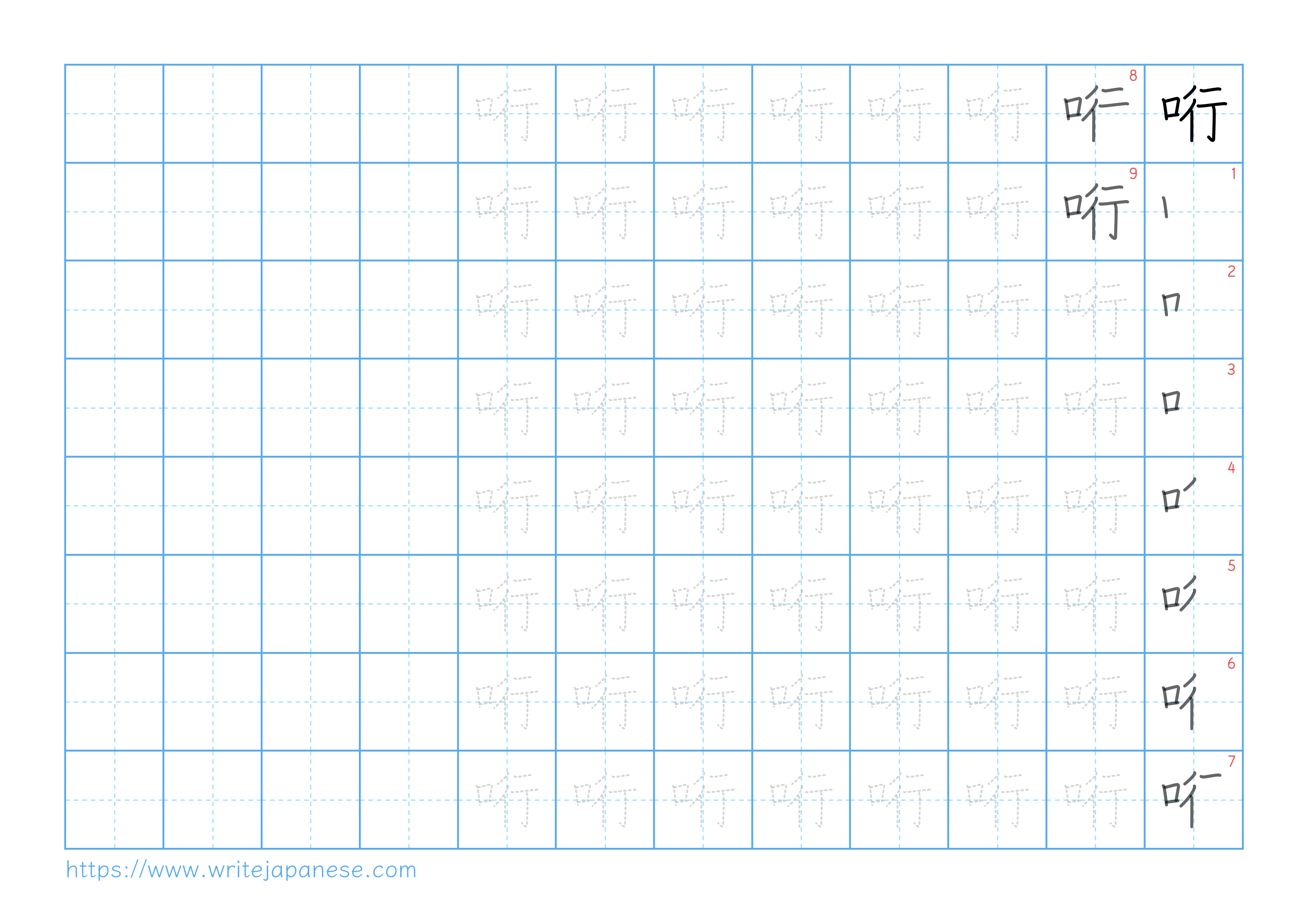Traditional vertical worksheet for 哘