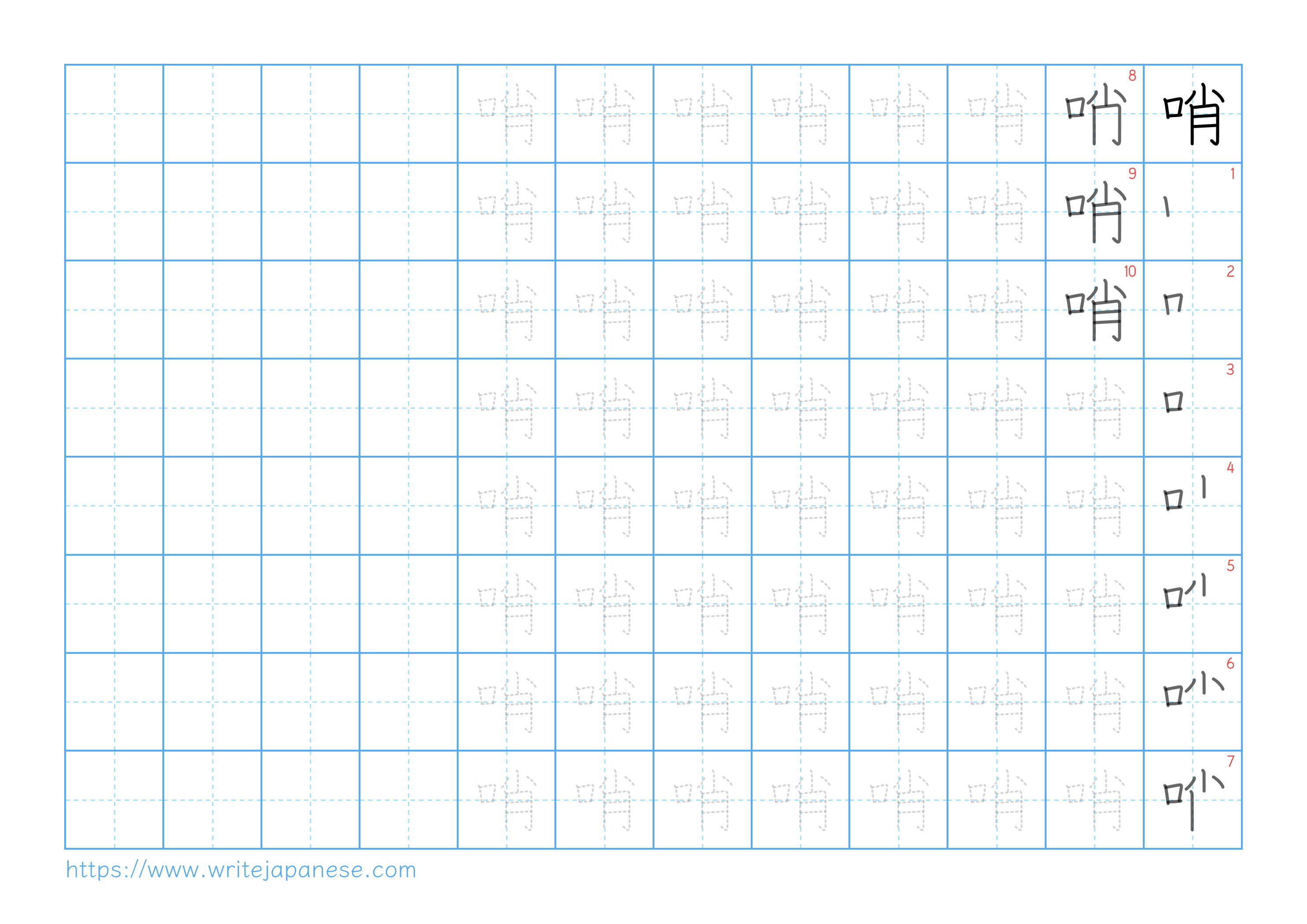 Traditional vertical worksheet for 哨